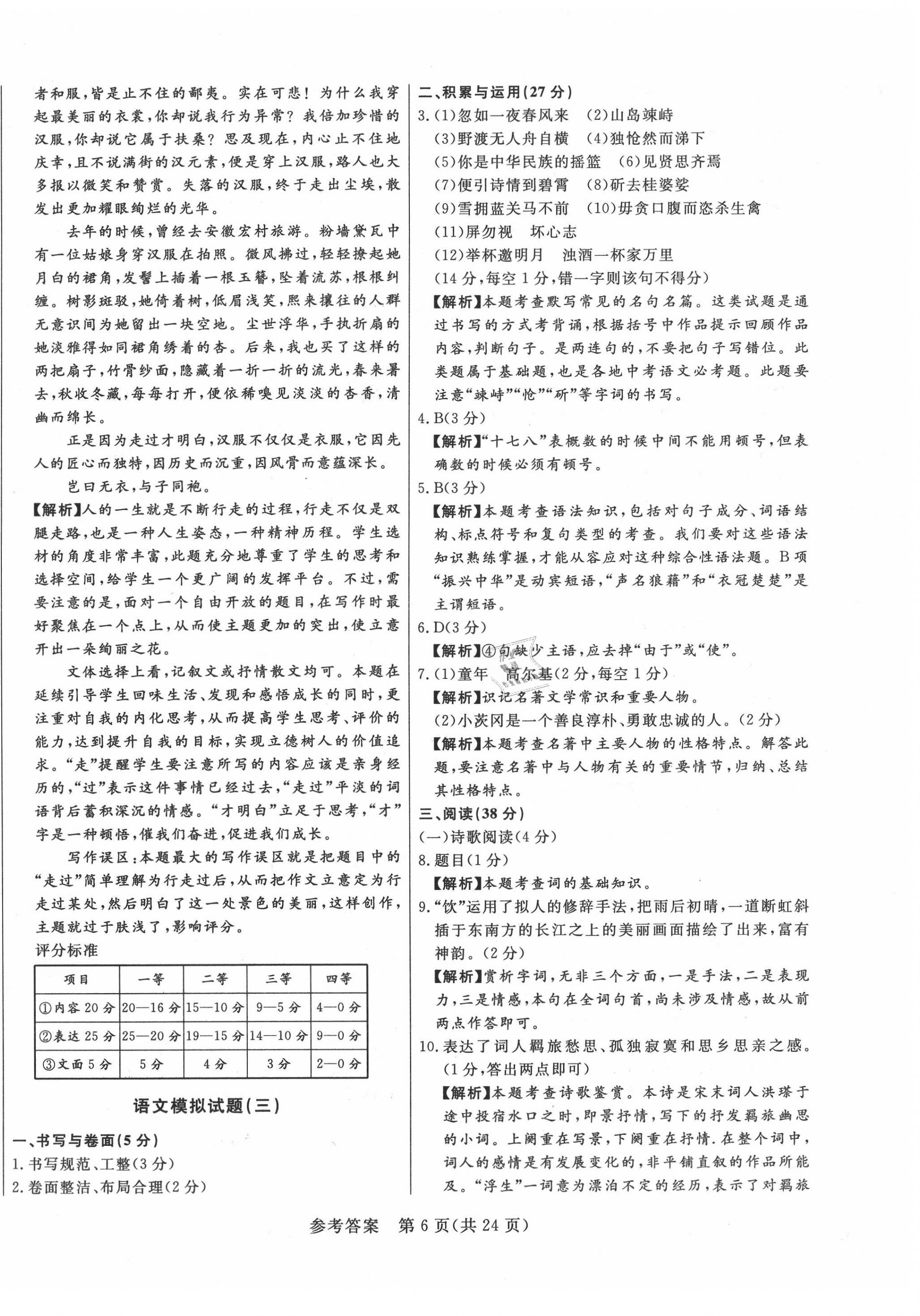 2020年亮點(diǎn)激活中考仿真模擬卷語(yǔ)文 第6頁(yè)