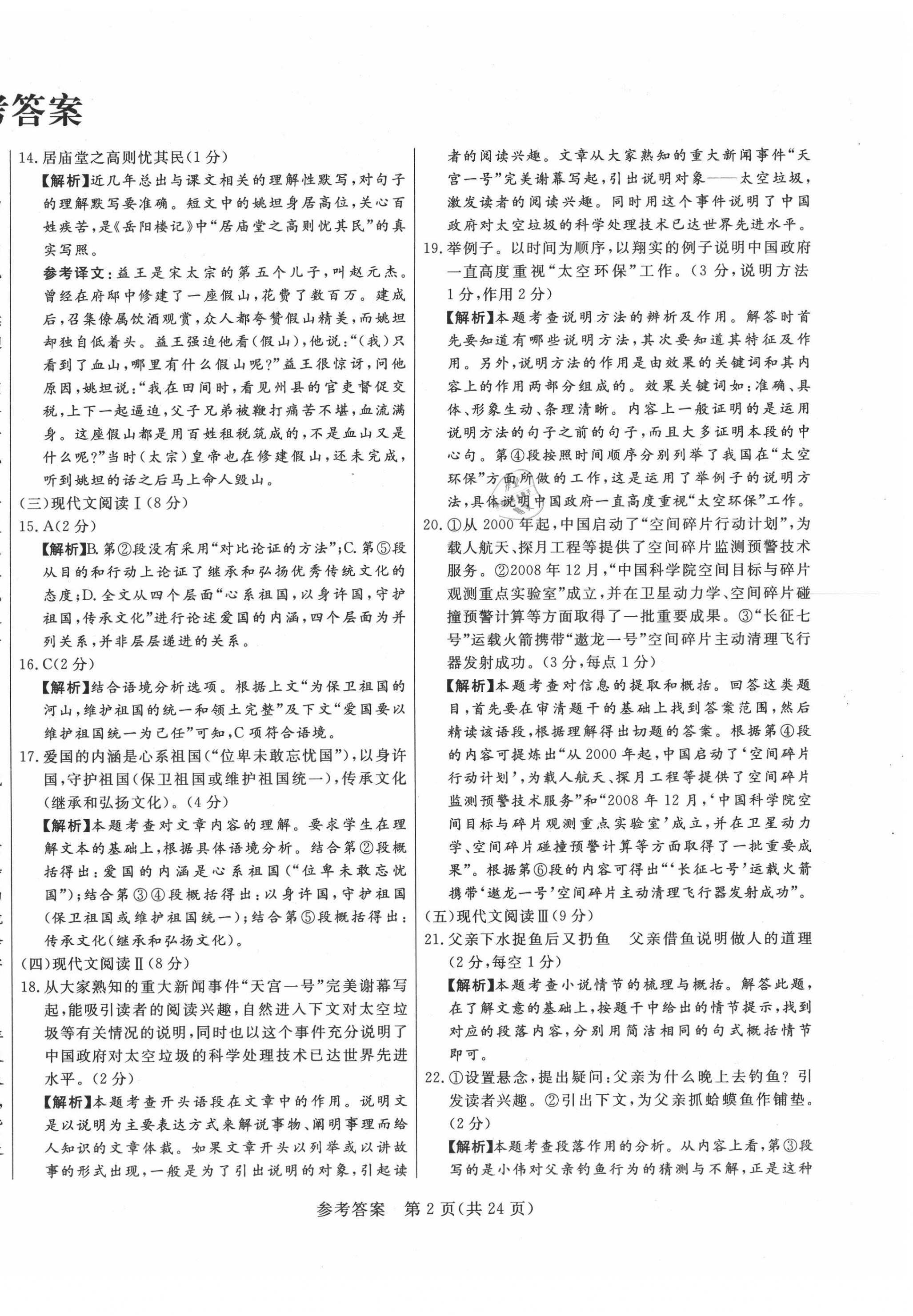 2020年亮點激活中考仿真模擬卷語文 第2頁