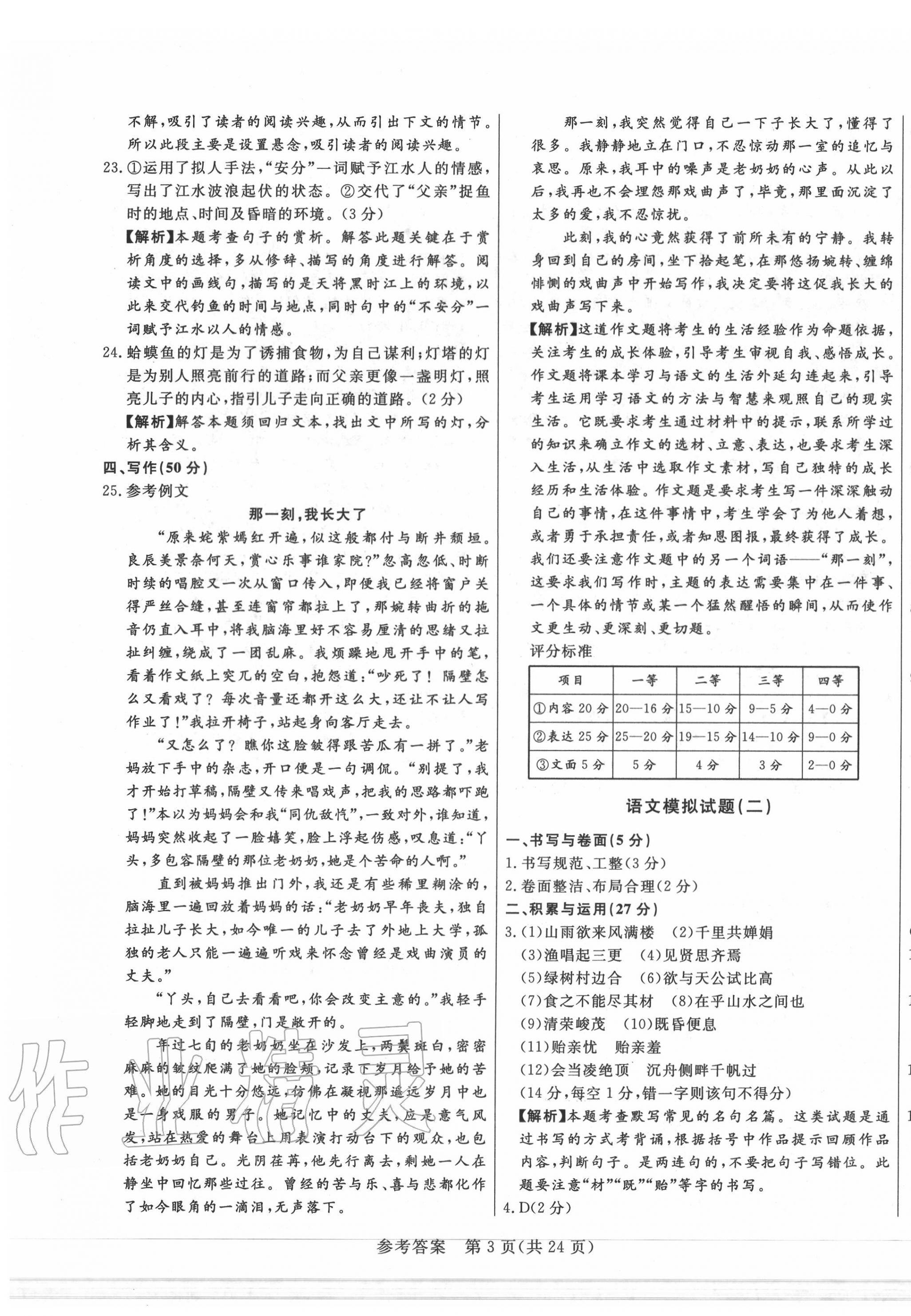 2020年亮點(diǎn)激活中考仿真模擬卷語(yǔ)文 第3頁(yè)