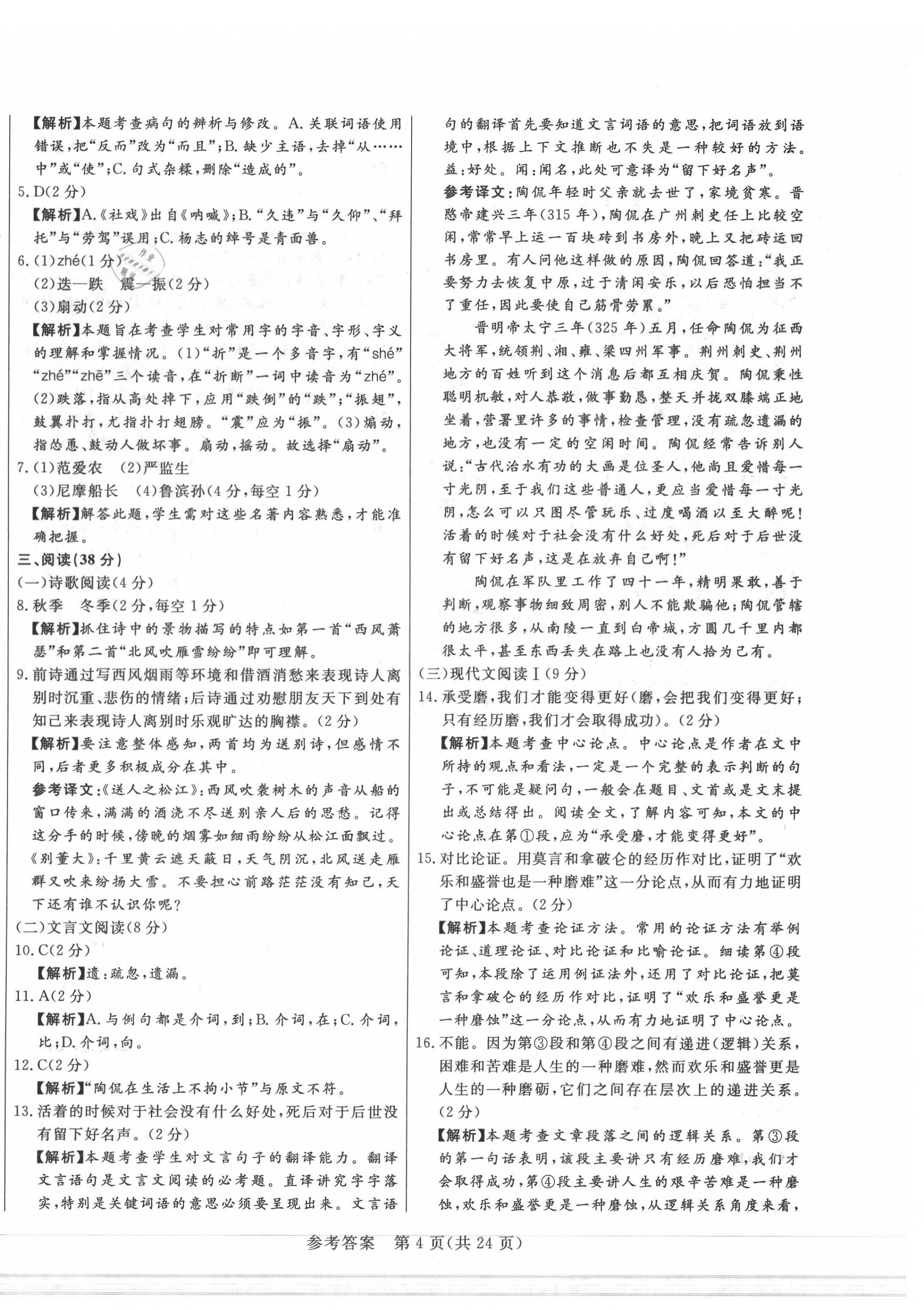 2020年亮點激活中考仿真模擬卷語文 第4頁