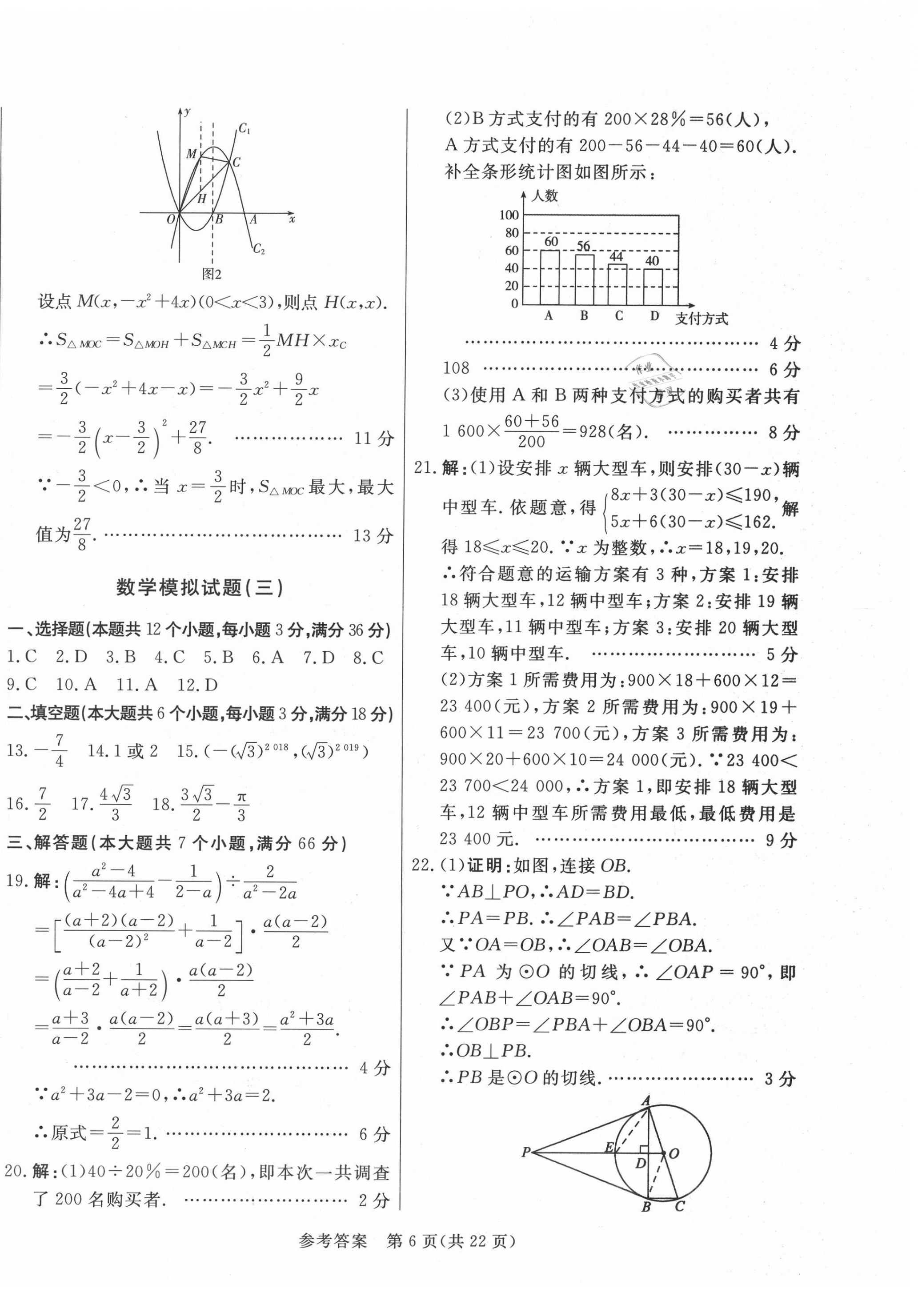 2020年亮點激活中考仿真模擬卷數(shù)學(xué) 第6頁