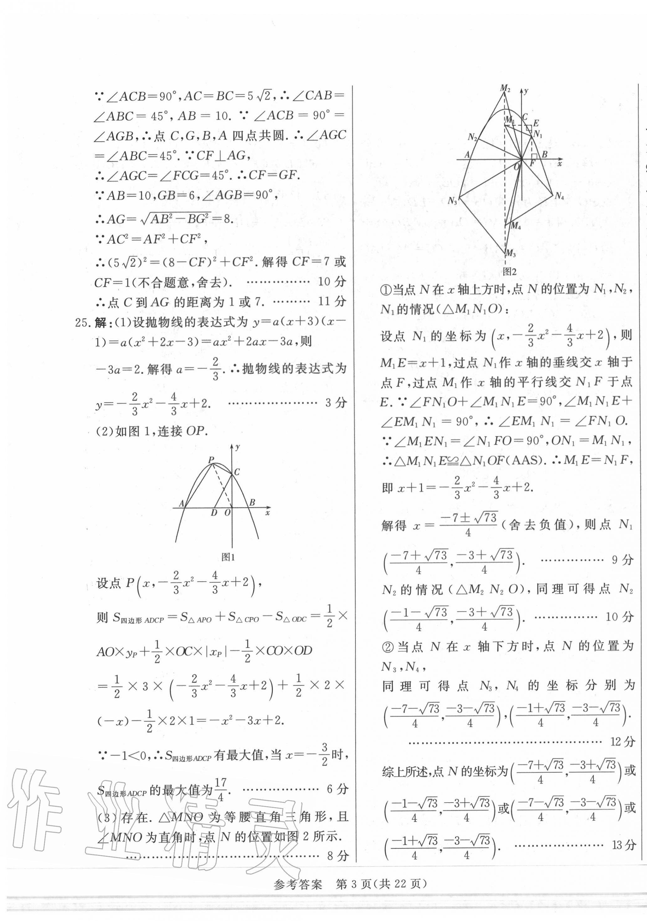 2020年亮點(diǎn)激活中考仿真模擬卷數(shù)學(xué) 第3頁