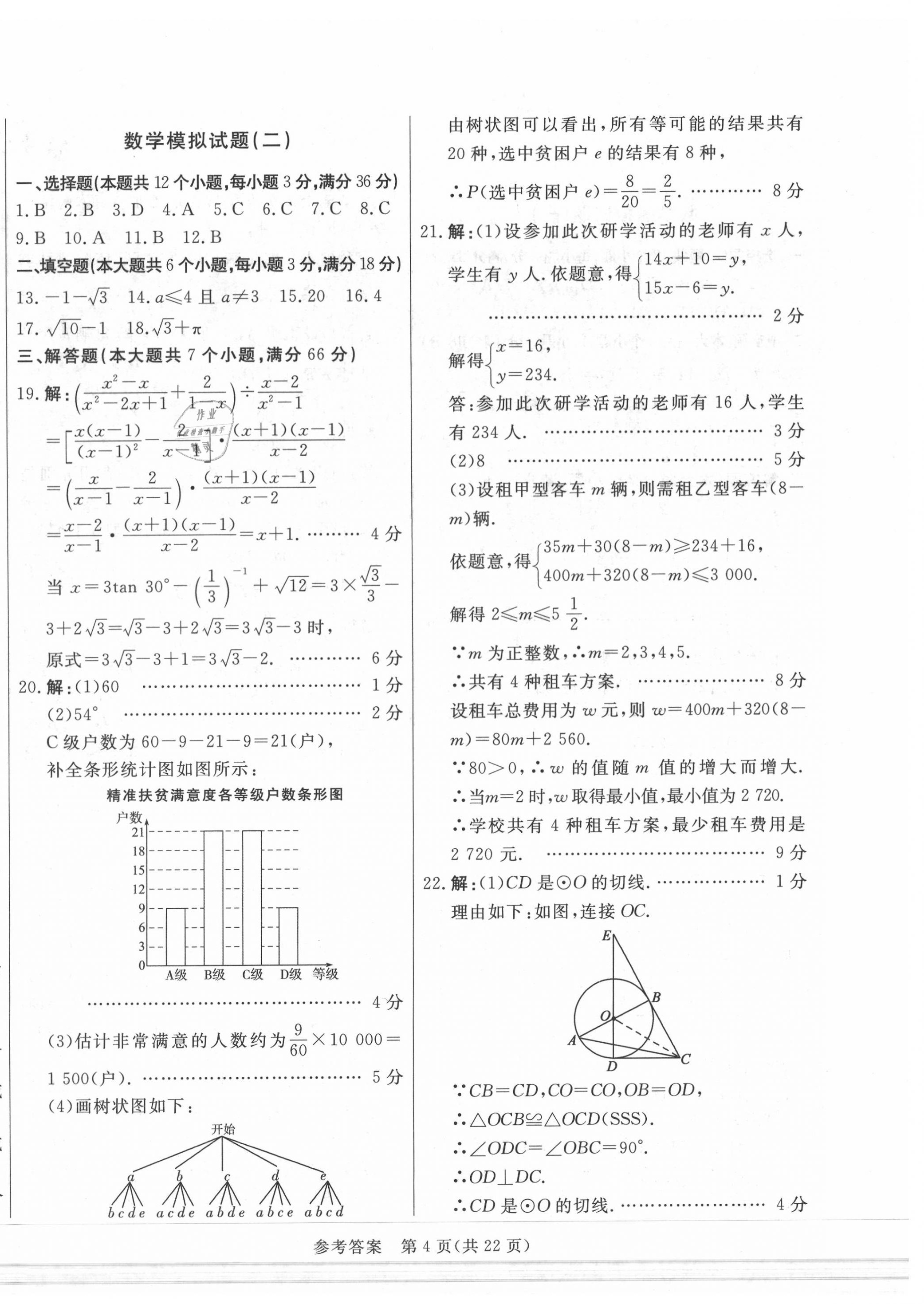 2020年亮點激活中考仿真模擬卷數(shù)學 第4頁