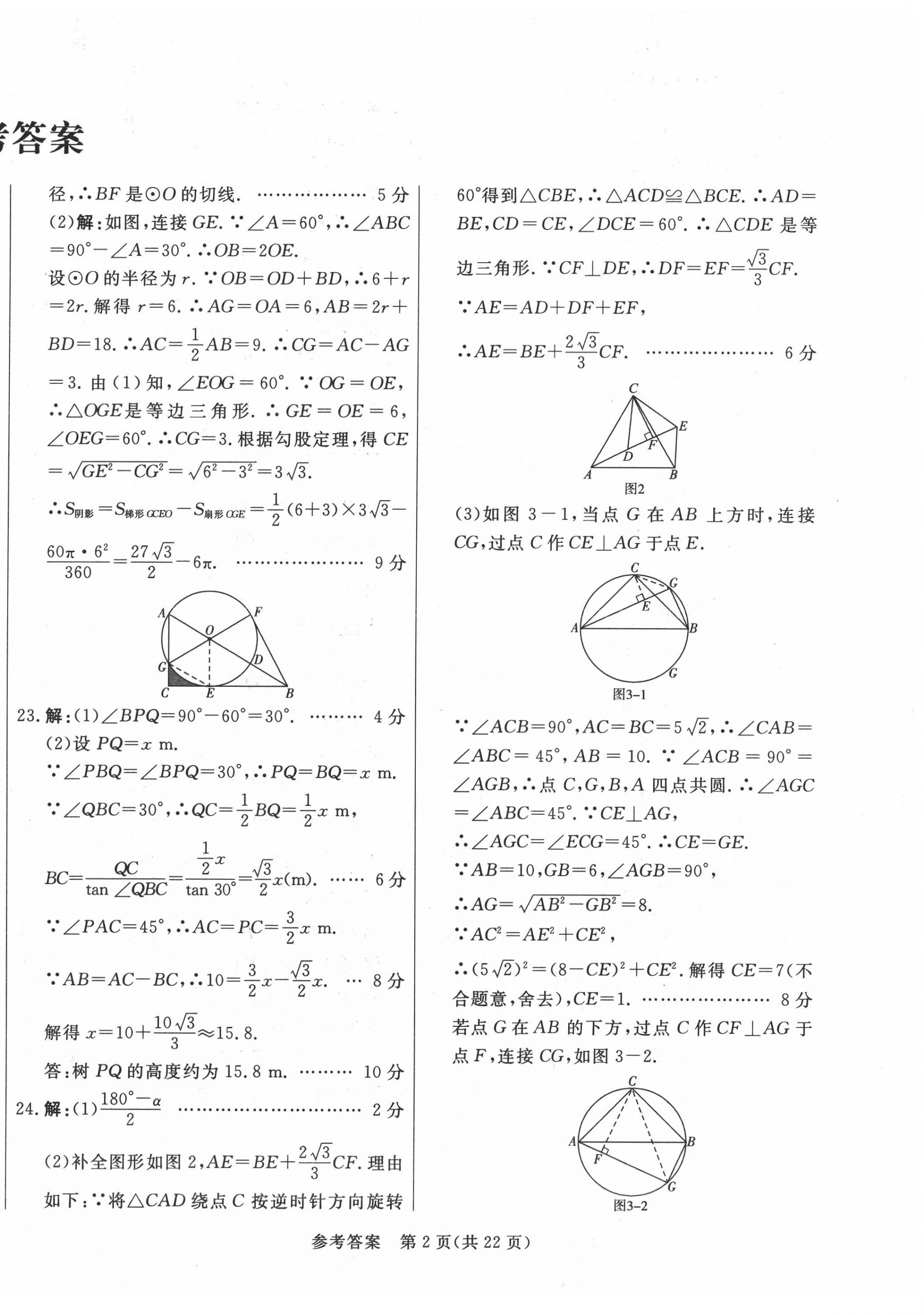 2020年亮點(diǎn)激活中考仿真模擬卷數(shù)學(xué) 第2頁