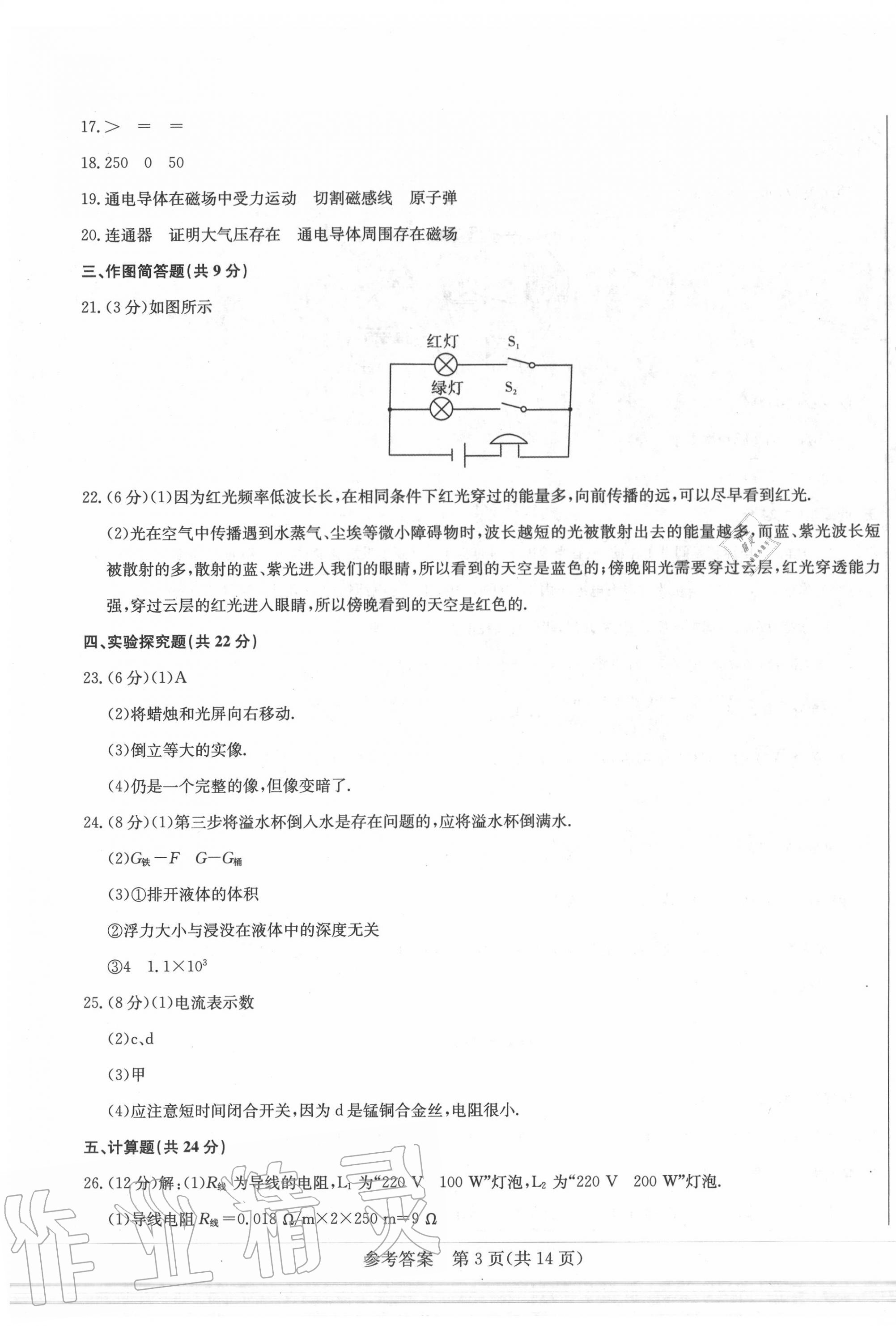 2020年亮點(diǎn)激活中考仿真模擬卷物理 第3頁(yè)