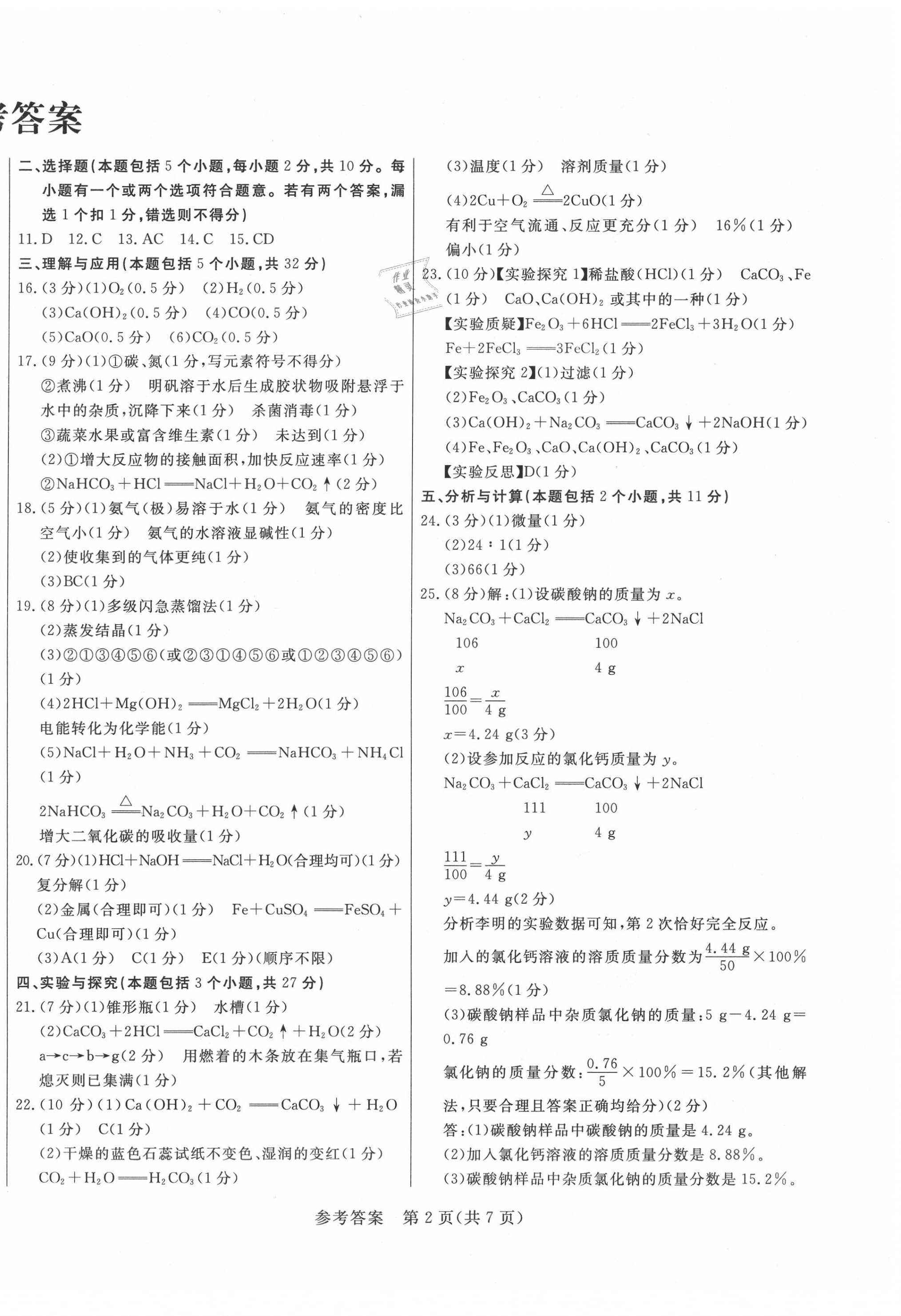 2020年亮點激活中考仿真模擬卷化學 參考答案第2頁