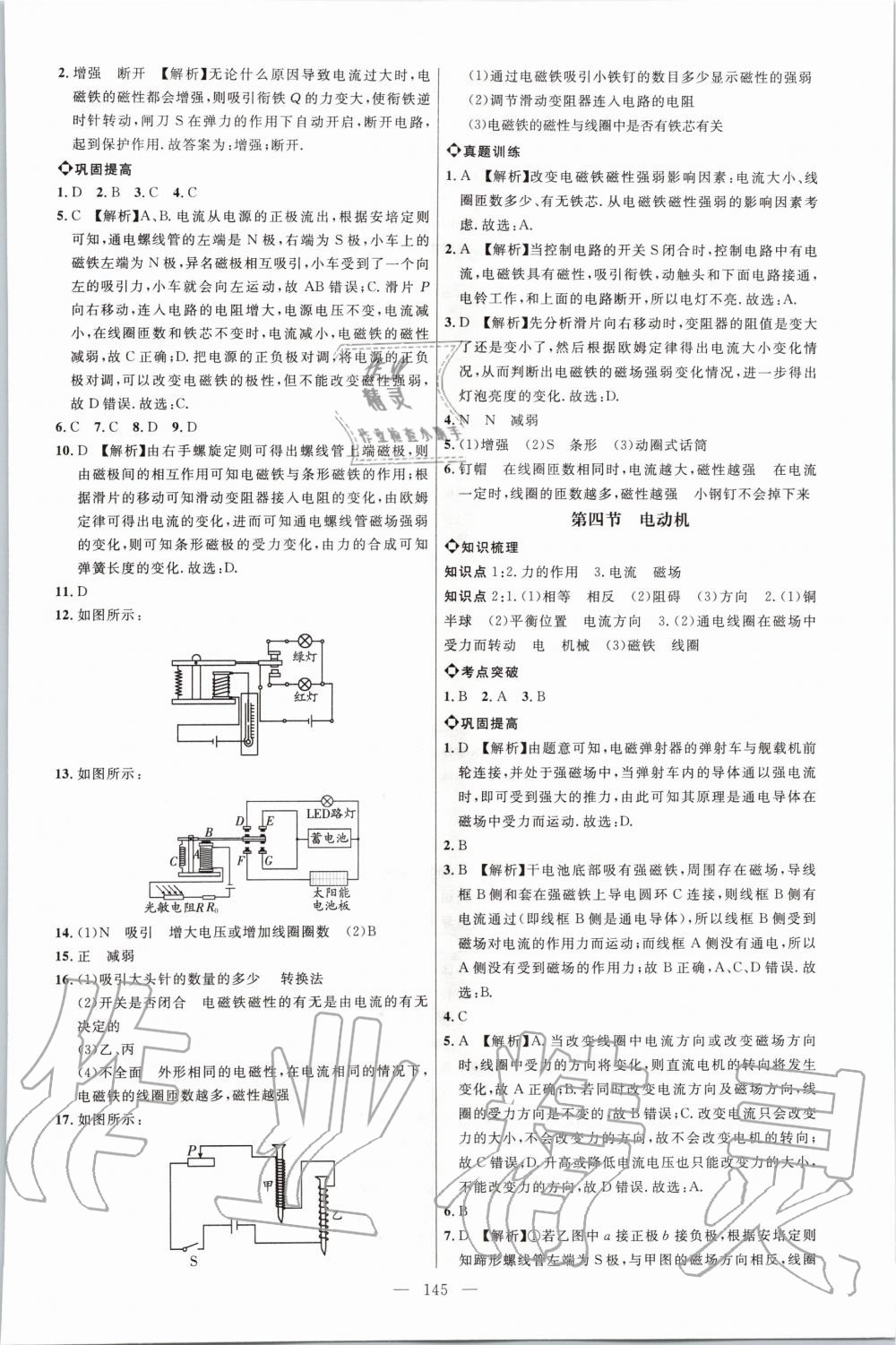 2020年細解巧練九年級物理下冊魯科版五四制 第5頁