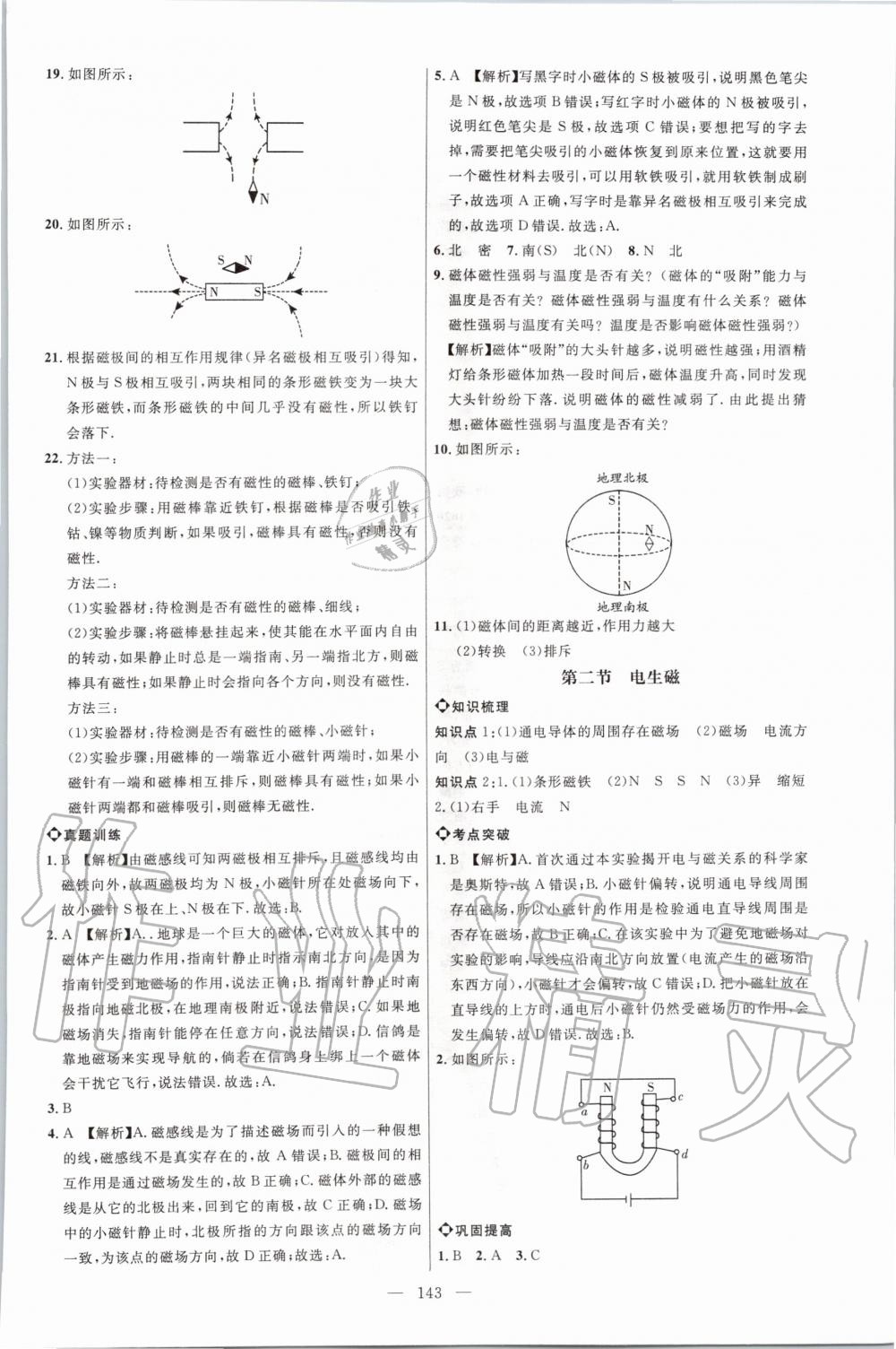 2020年细解巧练九年级物理下册鲁科版五四制 第3页