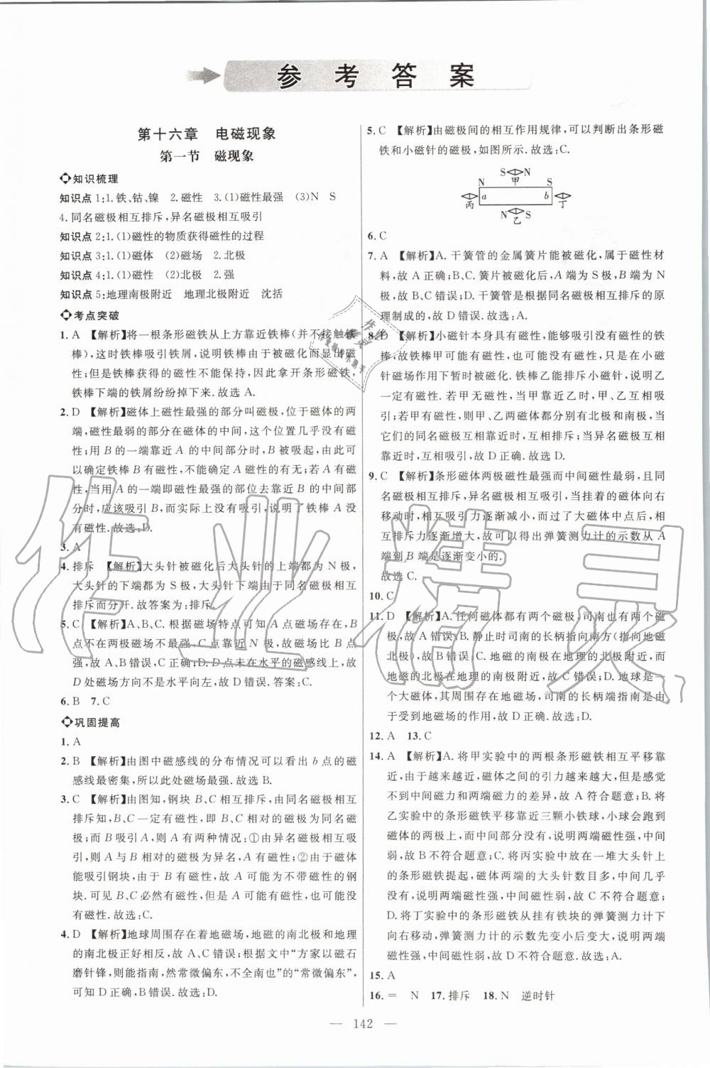 2020年細(xì)解巧練九年級(jí)物理下冊(cè)魯科版五四制 第2頁