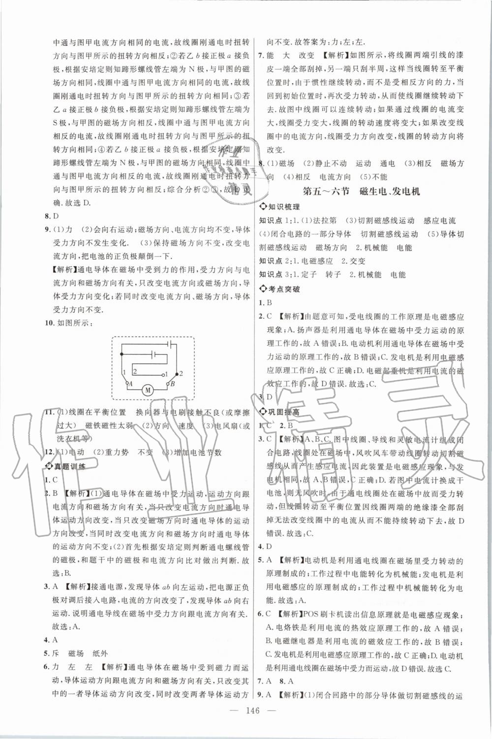 2020年细解巧练九年级物理下册鲁科版五四制 第6页