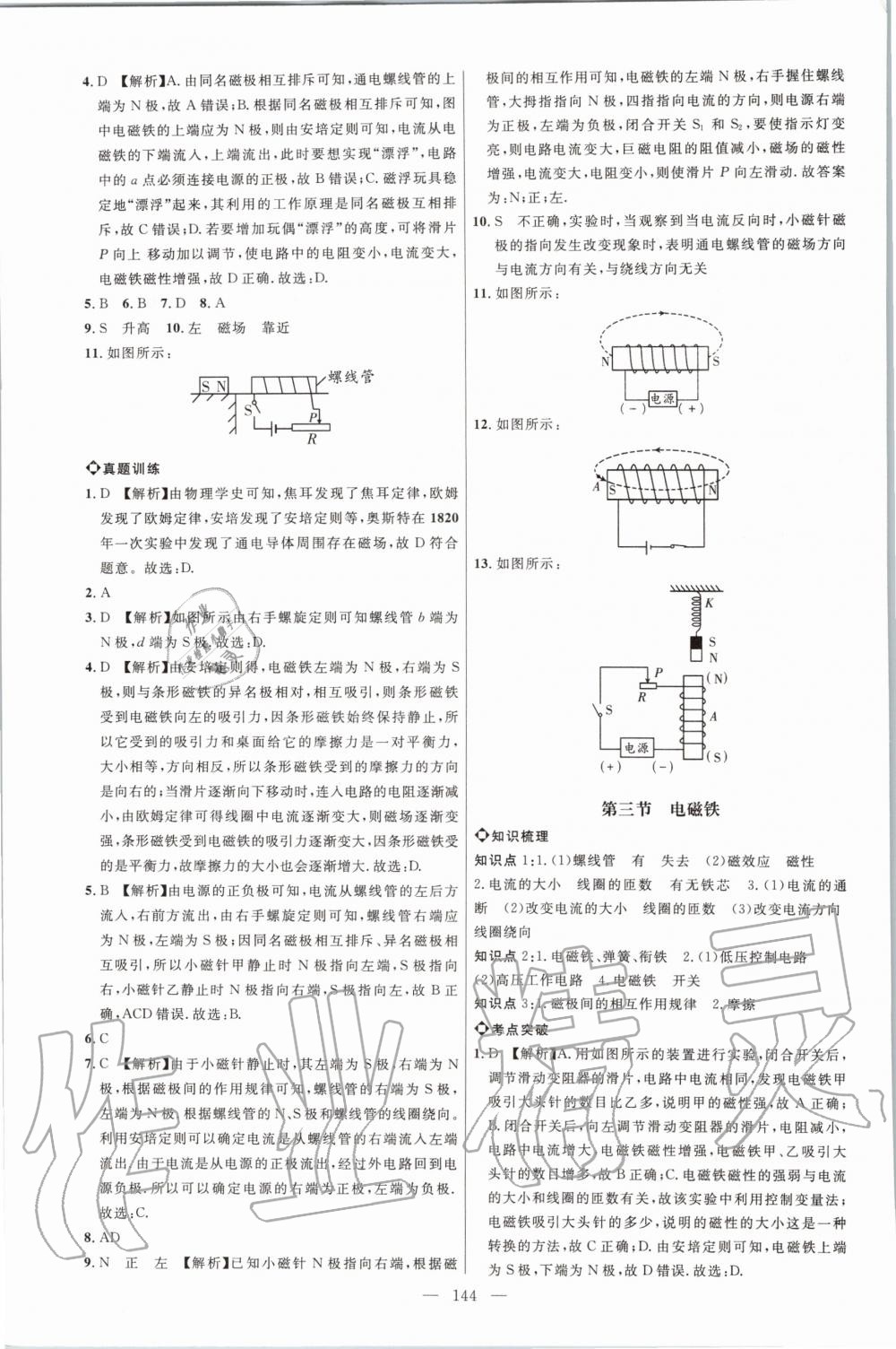 2020年細解巧練九年級物理下冊魯科版五四制 第4頁