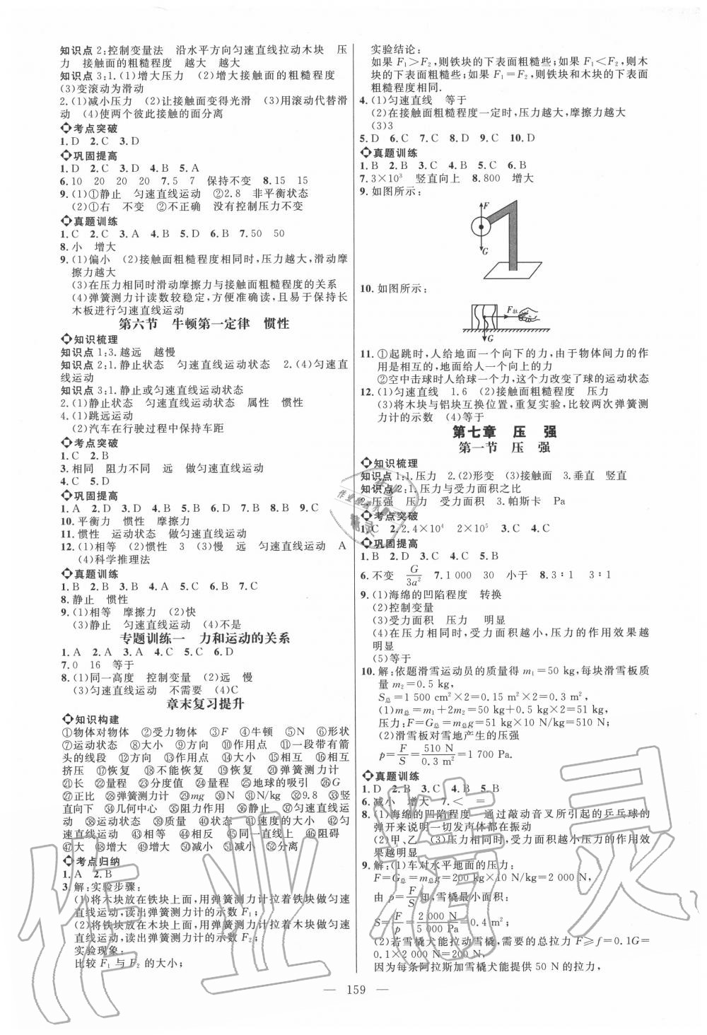 2020年細解巧練八年級物理下冊魯科版五四制 第3頁