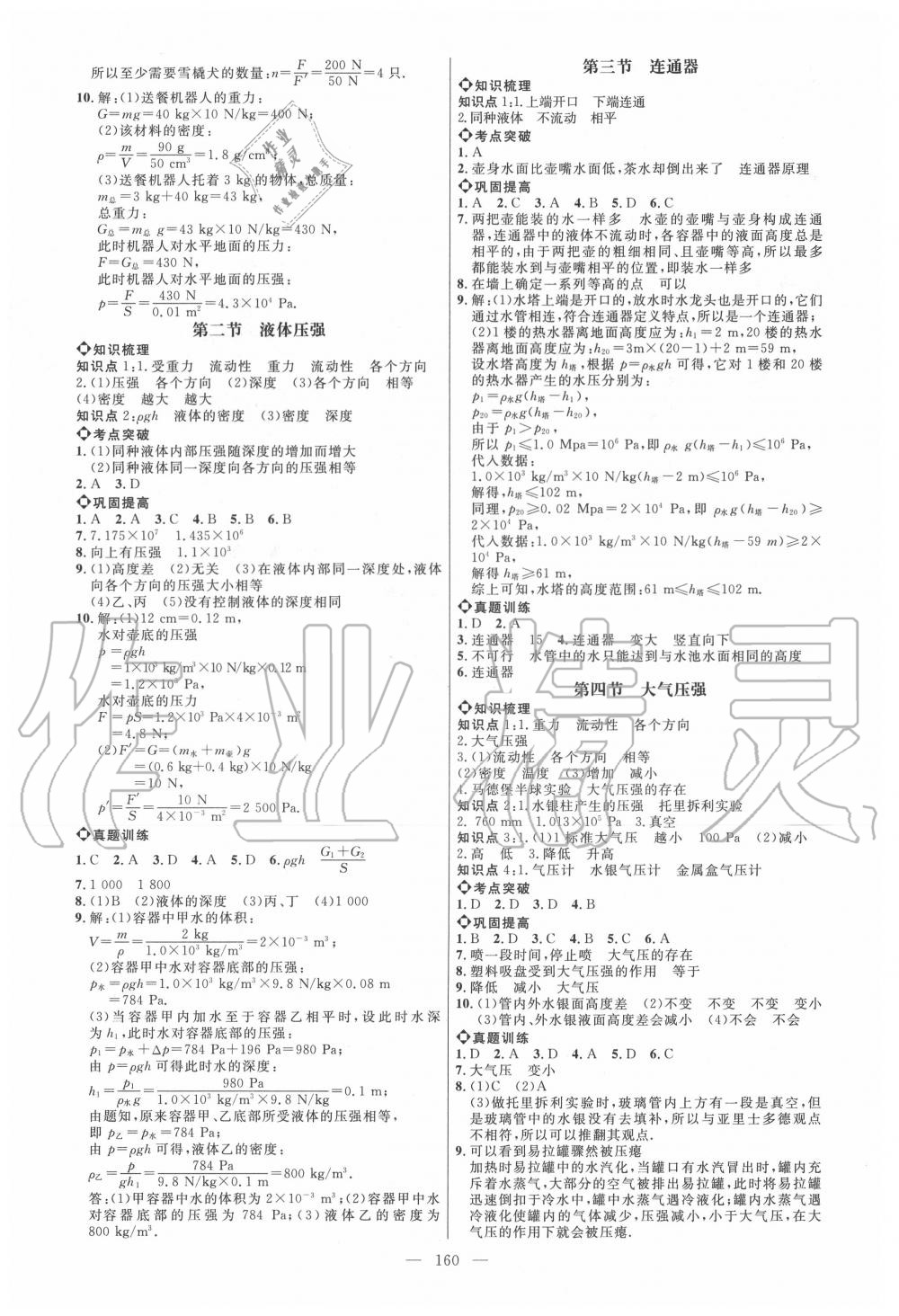 2020年細解巧練八年級物理下冊魯科版五四制 第4頁