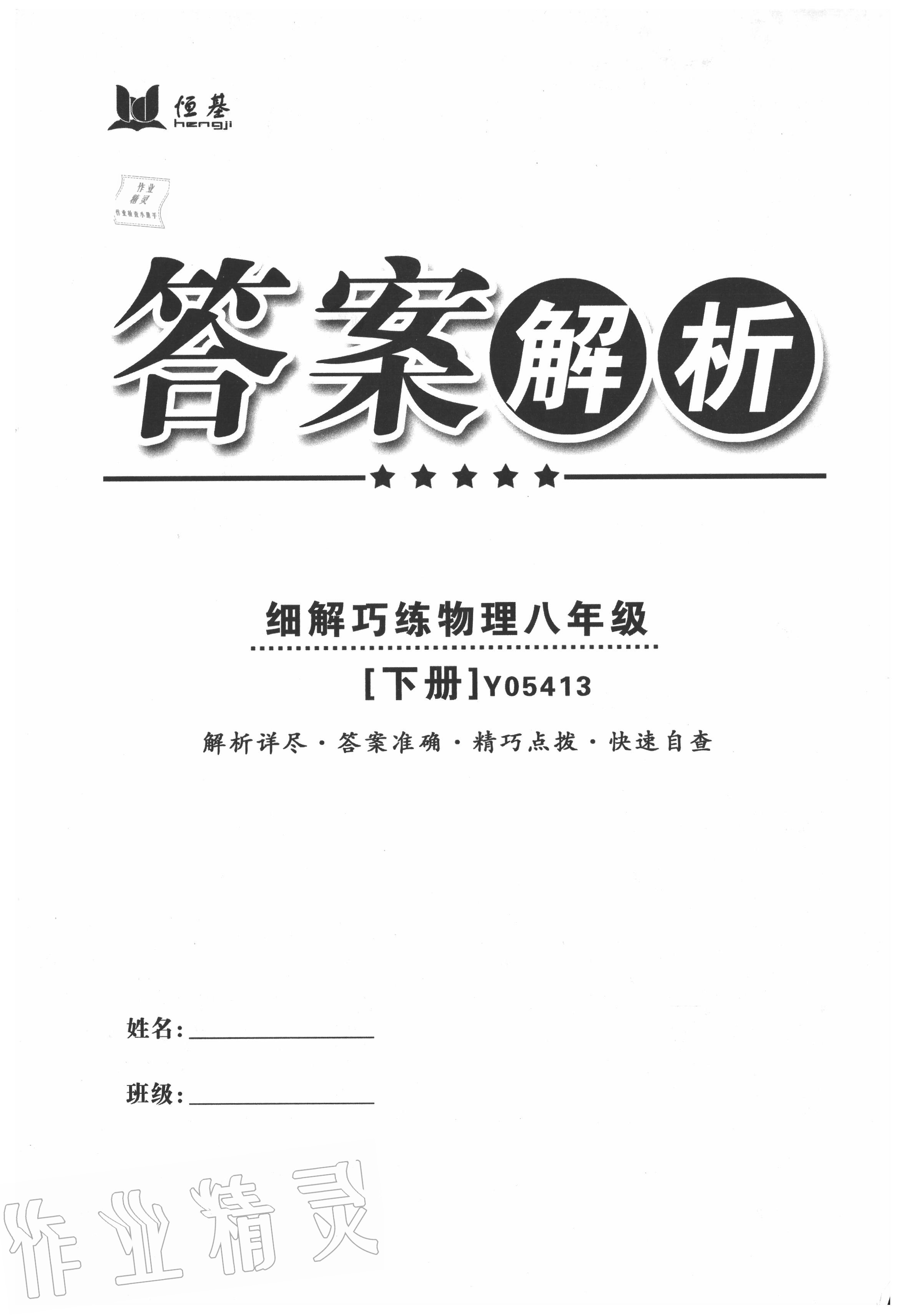 2020年細解巧練八年級物理下冊魯科版五四制 第1頁