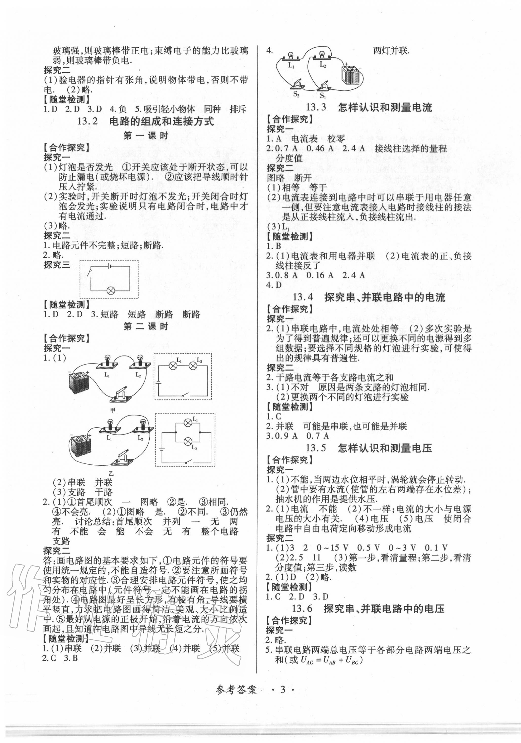 2019年一課一案創(chuàng)新導(dǎo)學(xué)九年級物理全一冊滬粵版 第3頁