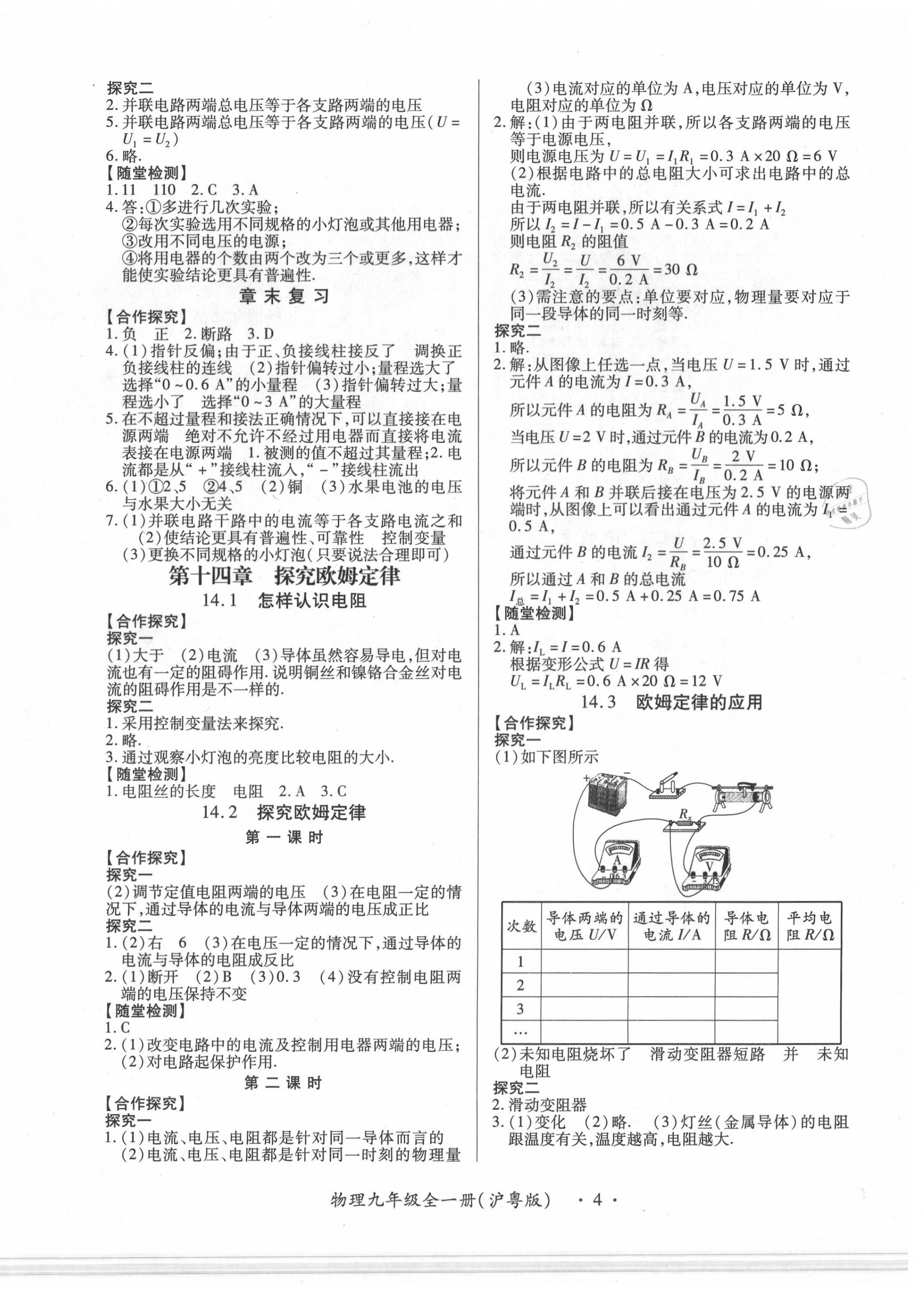 2019年一課一案創(chuàng)新導(dǎo)學(xué)九年級(jí)物理全一冊(cè)滬粵版 第4頁