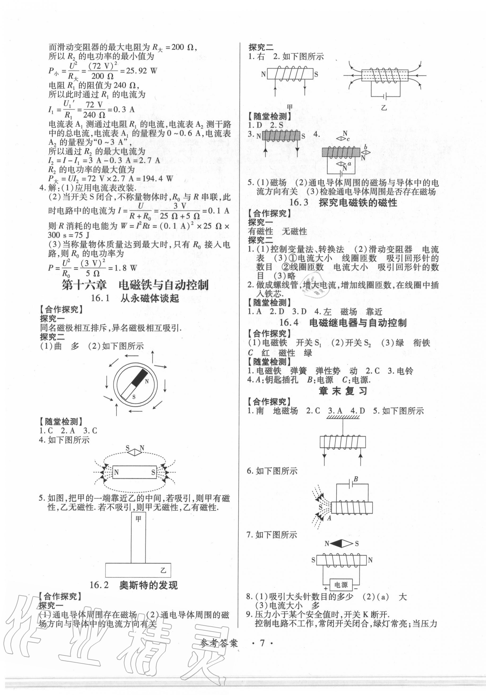 2019年一課一案創(chuàng)新導(dǎo)學(xué)九年級(jí)物理全一冊滬粵版 第7頁