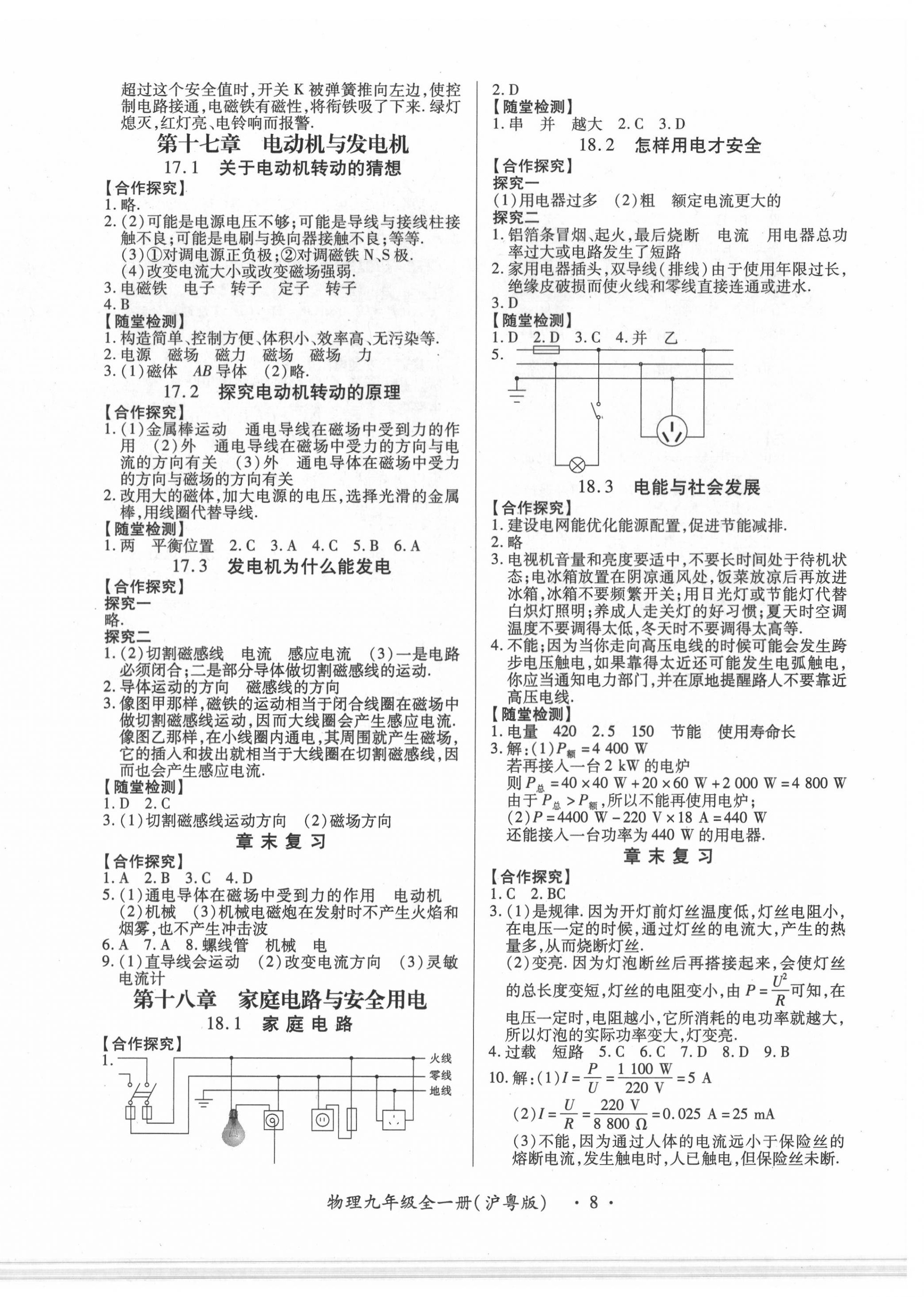 2019年一課一案創(chuàng)新導(dǎo)學(xué)九年級(jí)物理全一冊(cè)滬粵版 第8頁