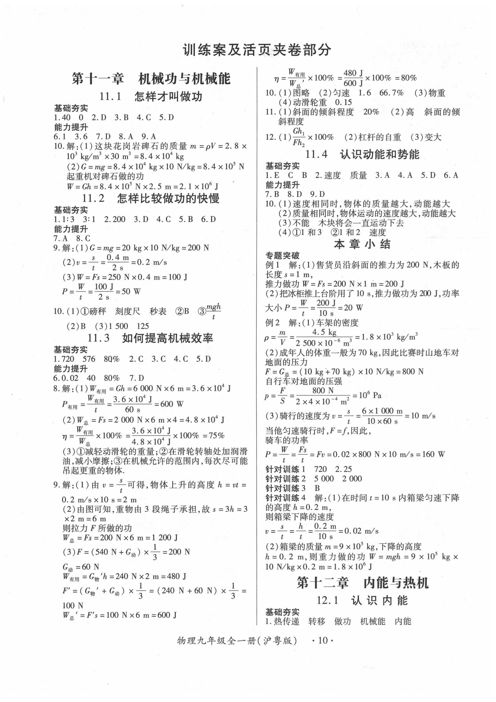 2019年一課一案創(chuàng)新導(dǎo)學(xué)九年級物理全一冊滬粵版 第10頁