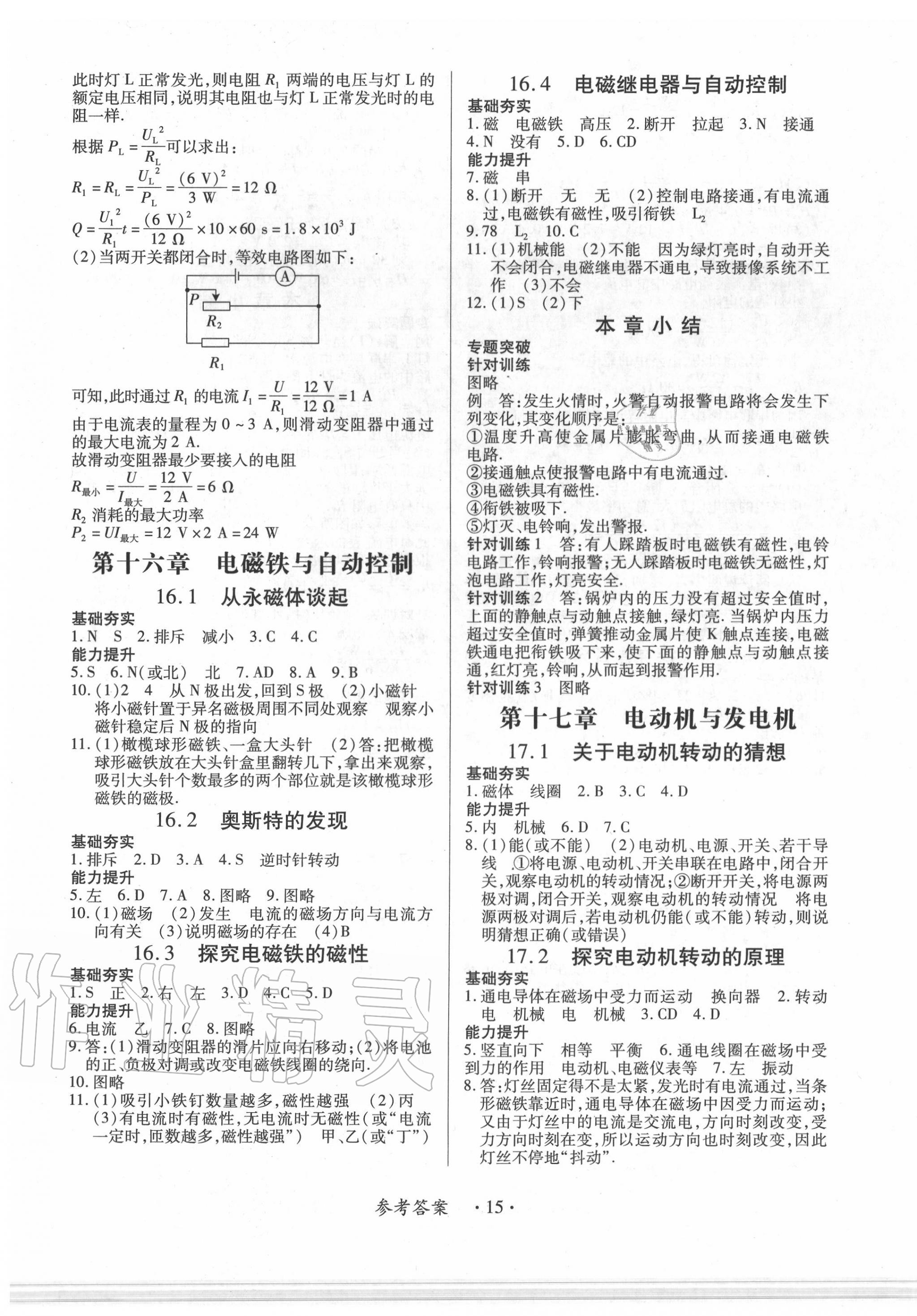 2019年一課一案創(chuàng)新導(dǎo)學(xué)九年級物理全一冊滬粵版 第15頁