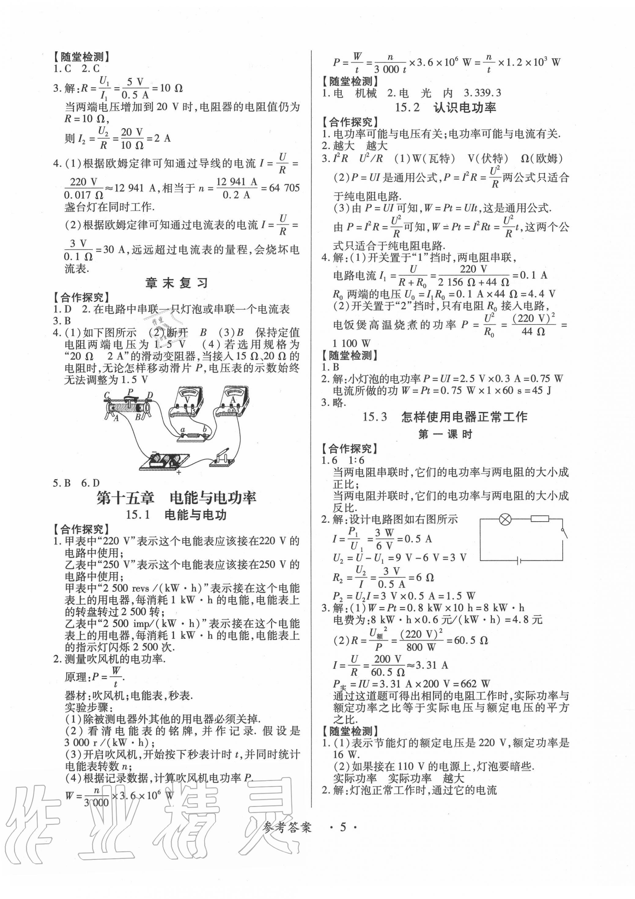 2019年一課一案創(chuàng)新導(dǎo)學(xué)九年級(jí)物理全一冊(cè)滬粵版 第5頁