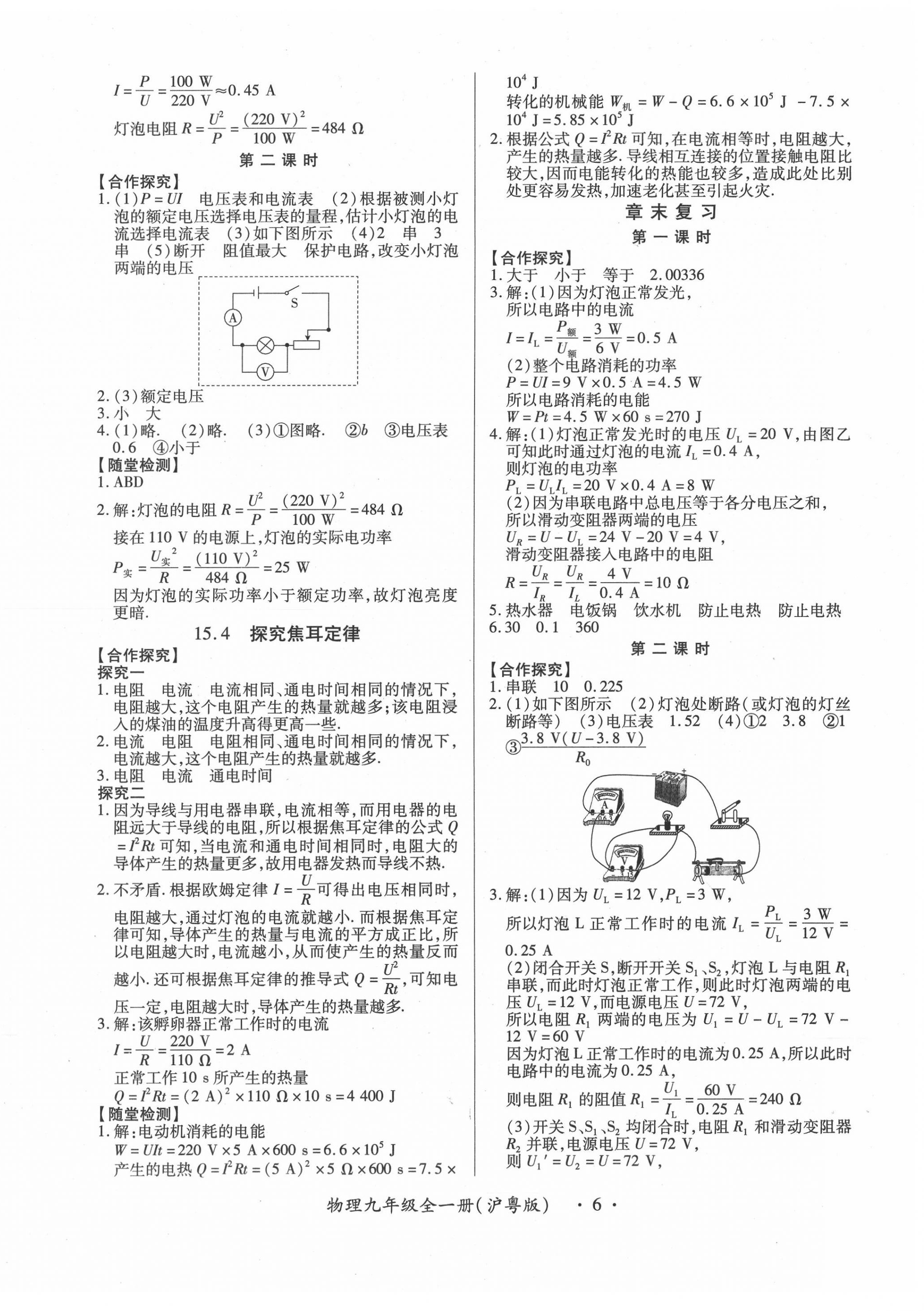 2019年一課一案創(chuàng)新導(dǎo)學(xué)九年級物理全一冊滬粵版 第6頁