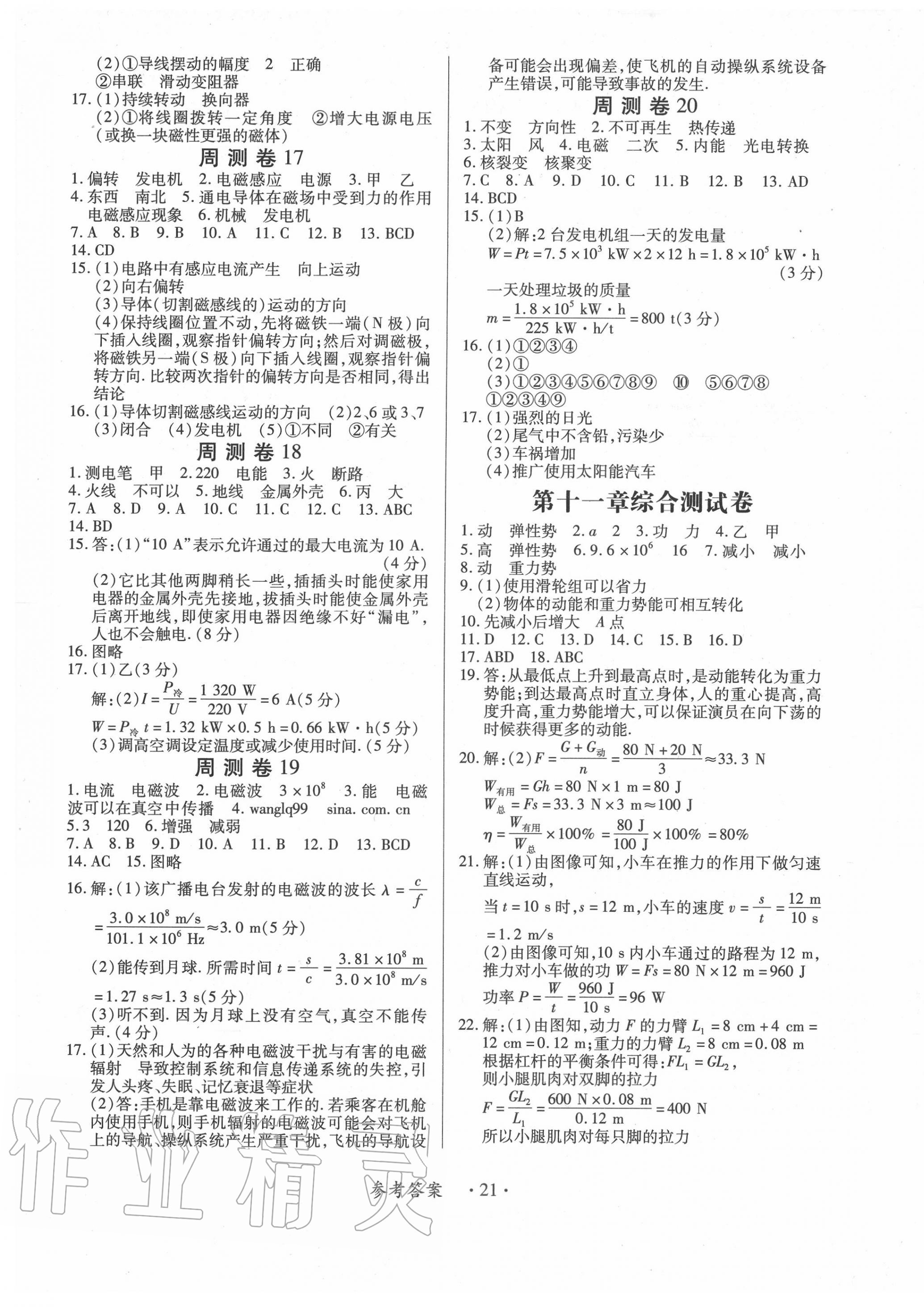 2019年一課一案創(chuàng)新導學九年級物理全一冊滬粵版 第21頁