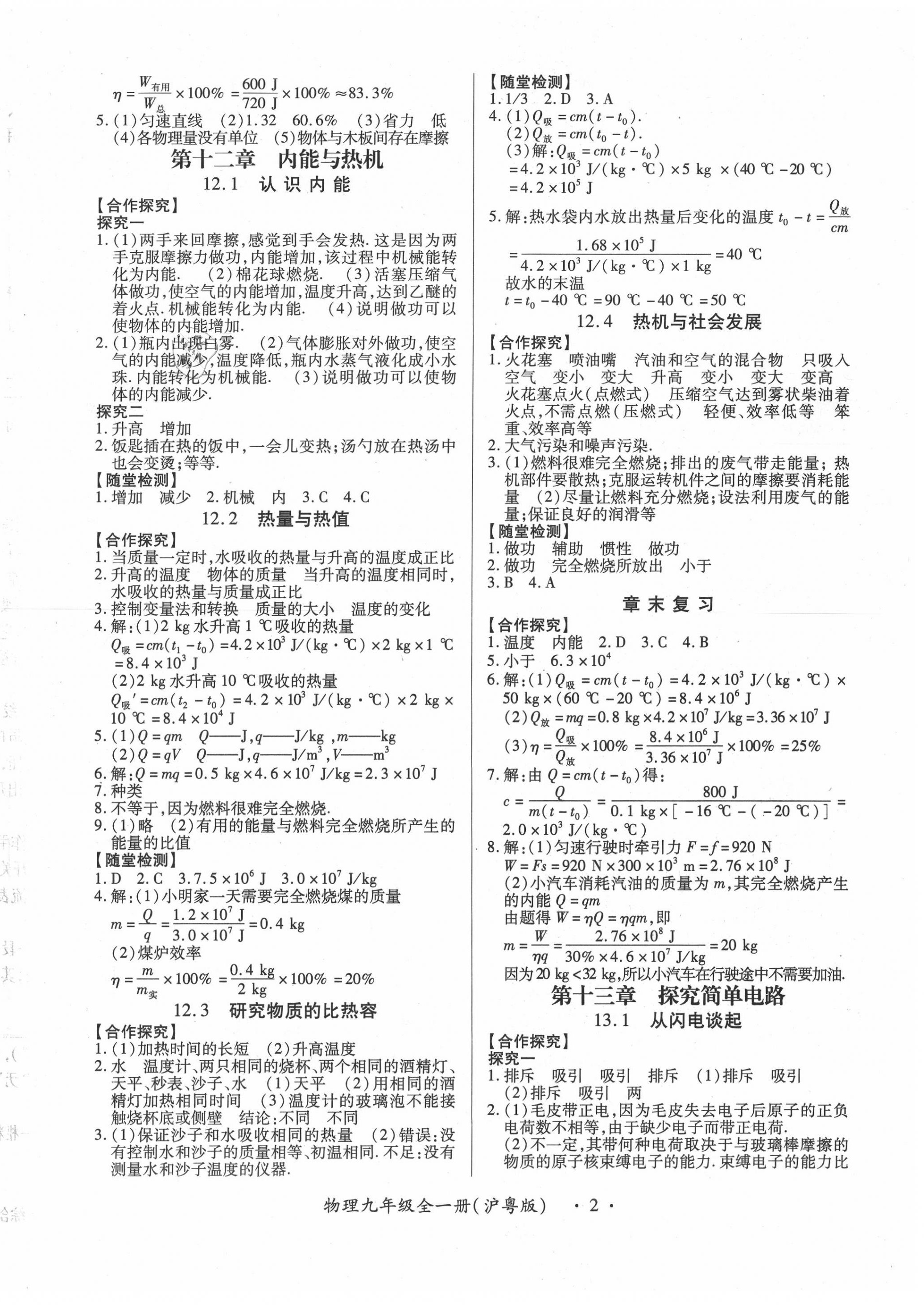 2019年一課一案創(chuàng)新導學九年級物理全一冊滬粵版 第2頁