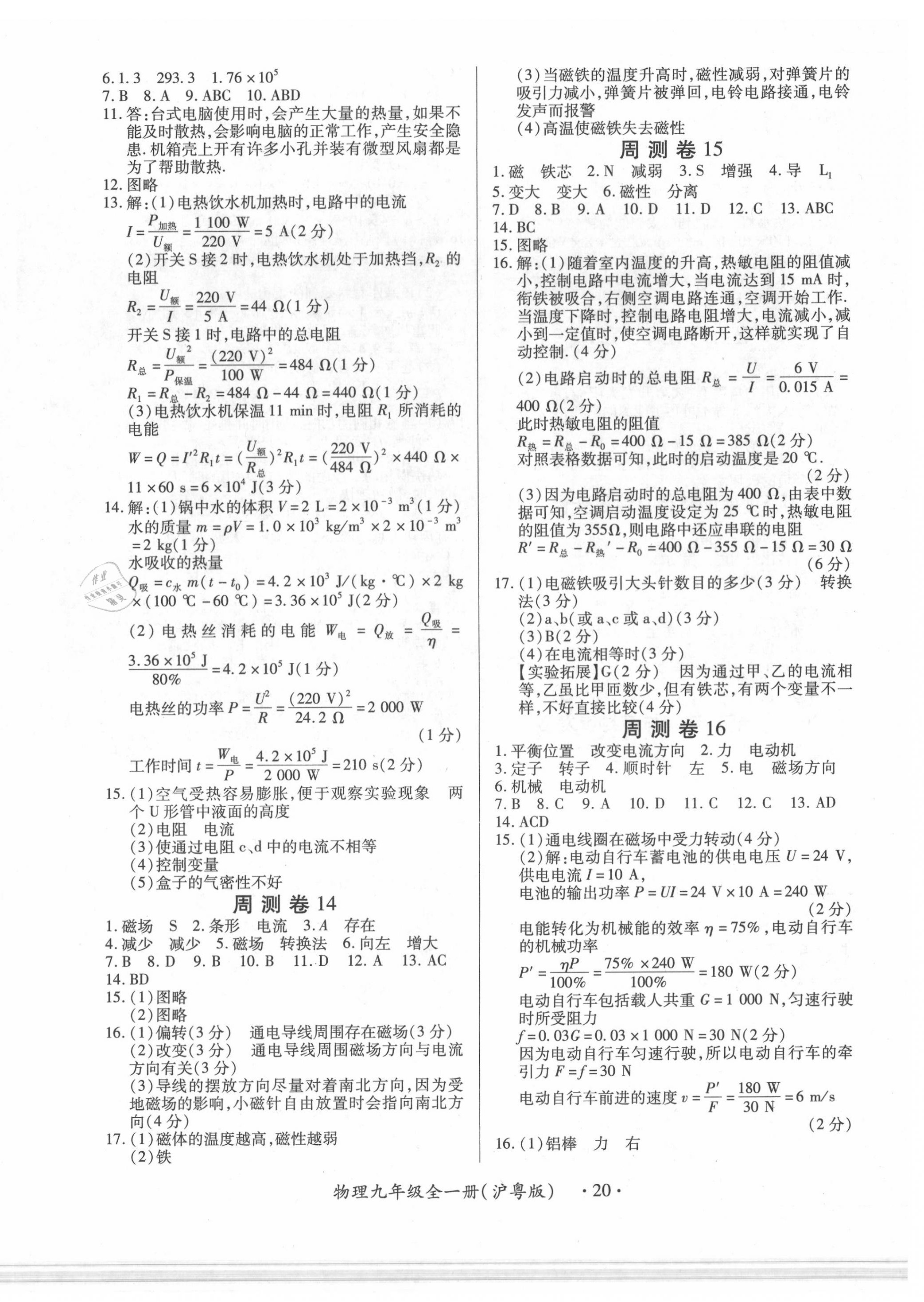 2019年一課一案創(chuàng)新導學九年級物理全一冊滬粵版 第20頁