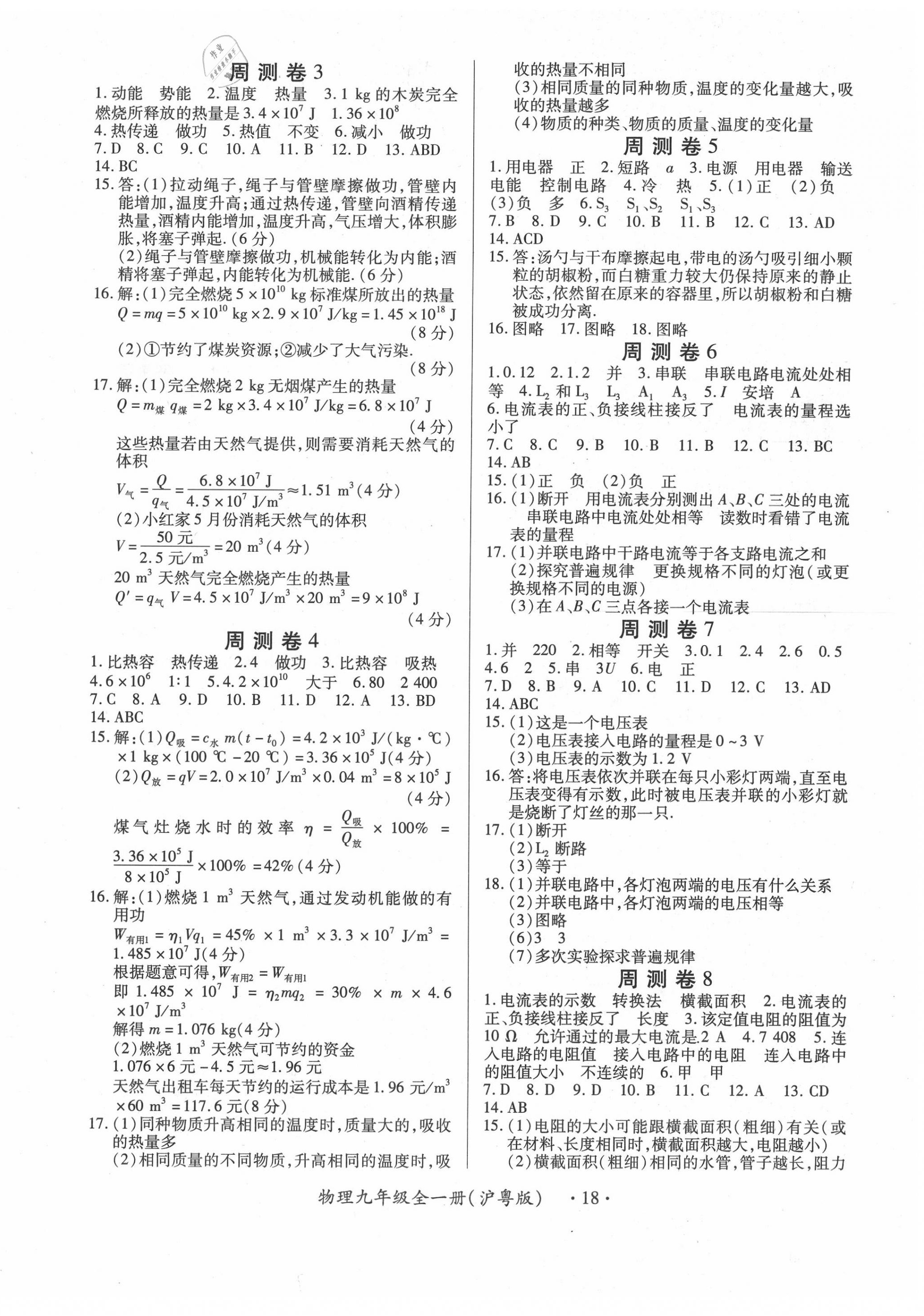 2019年一課一案創(chuàng)新導學九年級物理全一冊滬粵版 第18頁