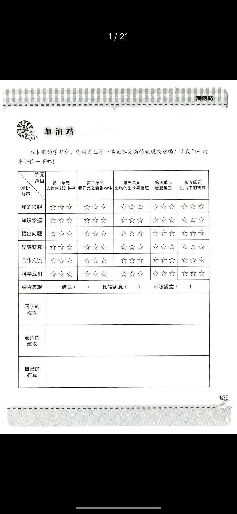 2020年新课堂同步学习与探究五年级科学下册青岛版 参考答案第1页