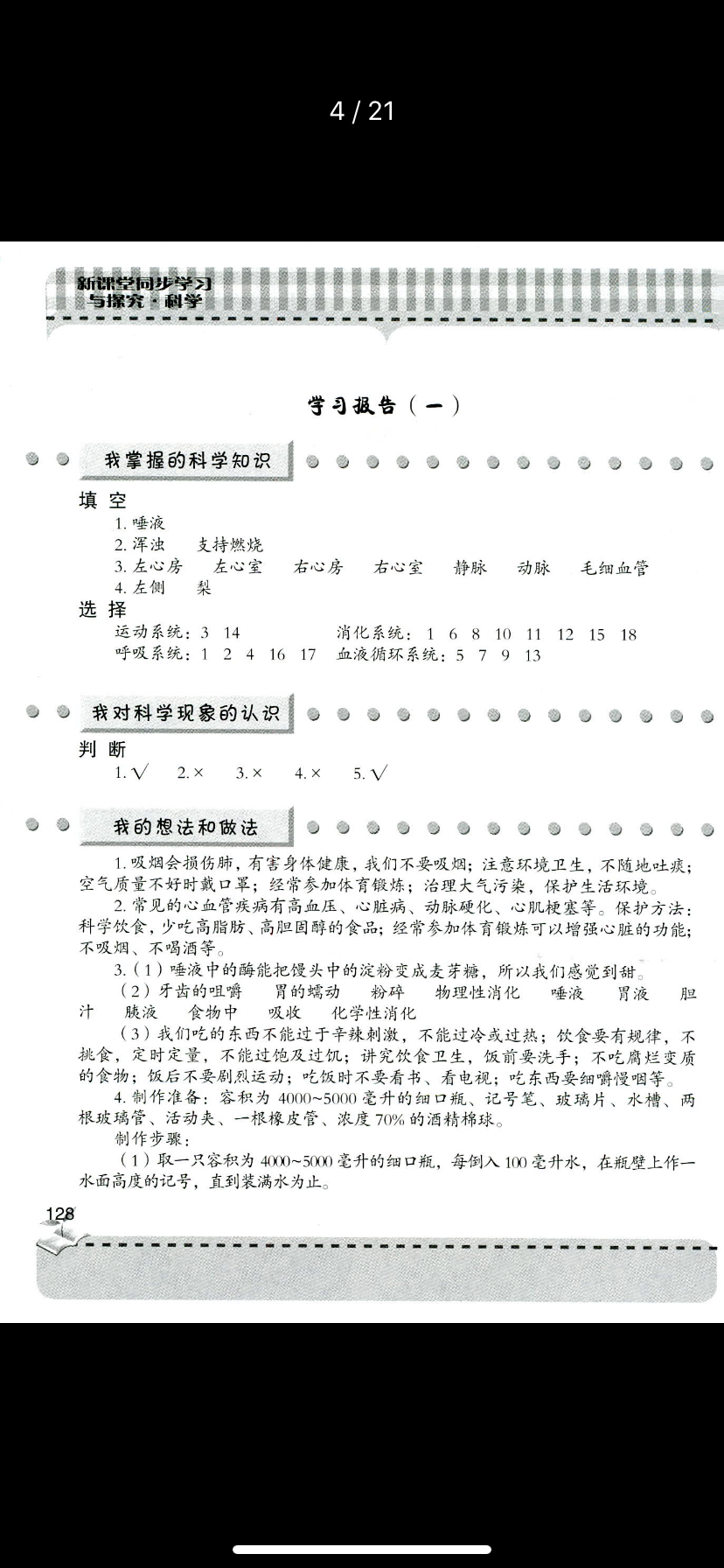 2020年新課堂同步學(xué)習(xí)與探究五年級科學(xué)下冊青島版 參考答案第4頁