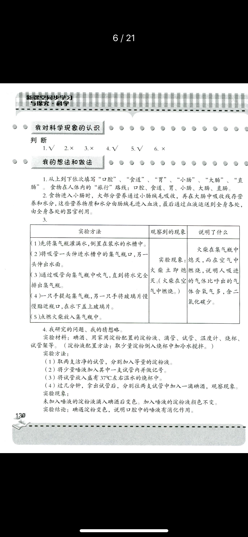 2020年新课堂同步学习与探究五年级科学下册青岛版 参考答案第6页