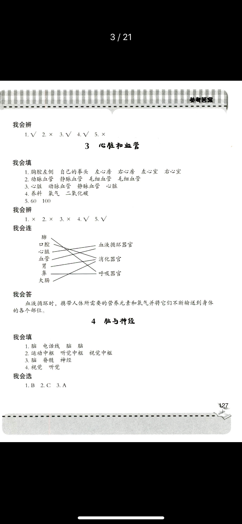 2020年新課堂同步學(xué)習(xí)與探究五年級科學(xué)下冊青島版 參考答案第3頁