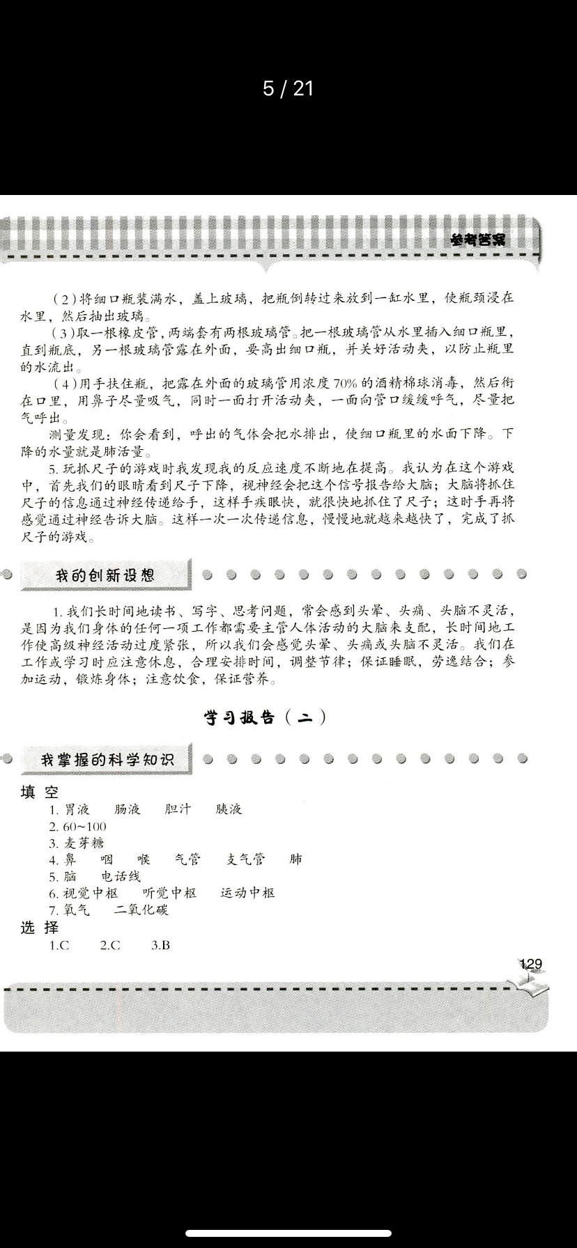 2020年新课堂同步学习与探究五年级科学下册青岛版 参考答案第5页