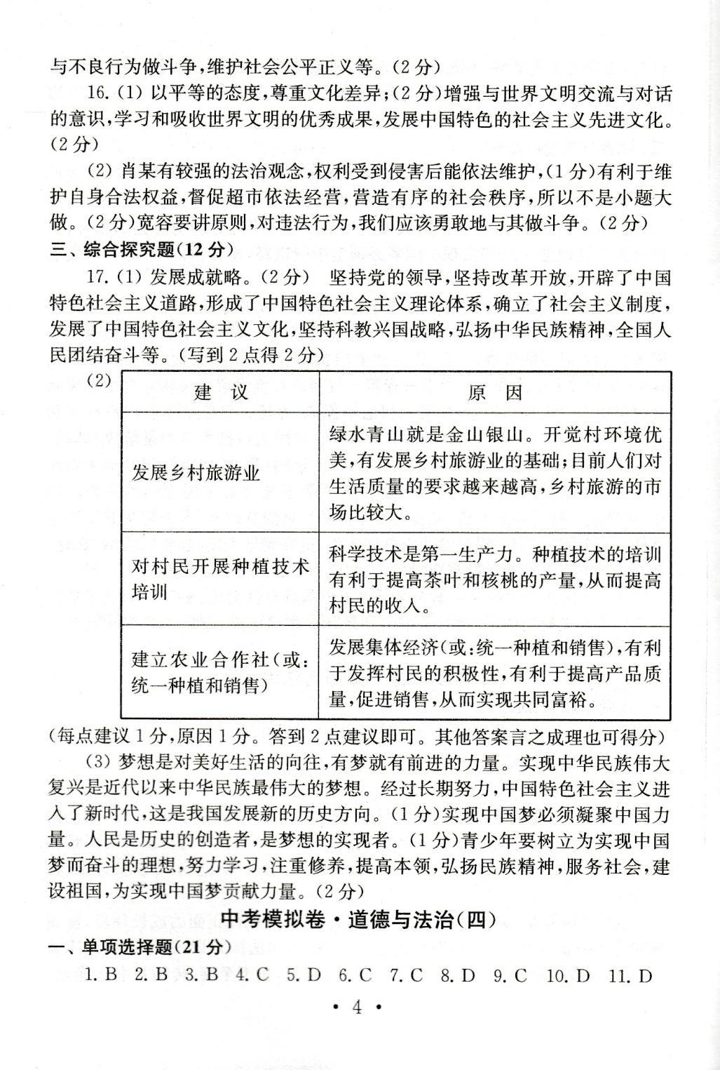 2020年中考導(dǎo)航模擬卷道德與法治 參考答案第4頁