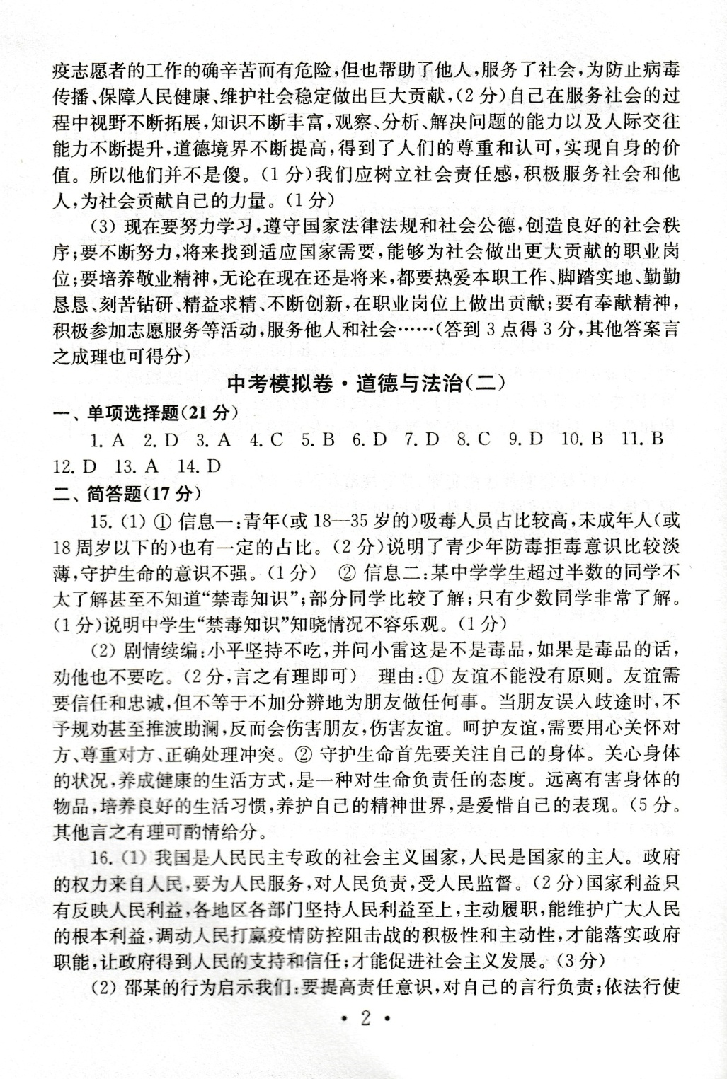 2020年中考導(dǎo)航模擬卷道德與法治 參考答案第2頁(yè)