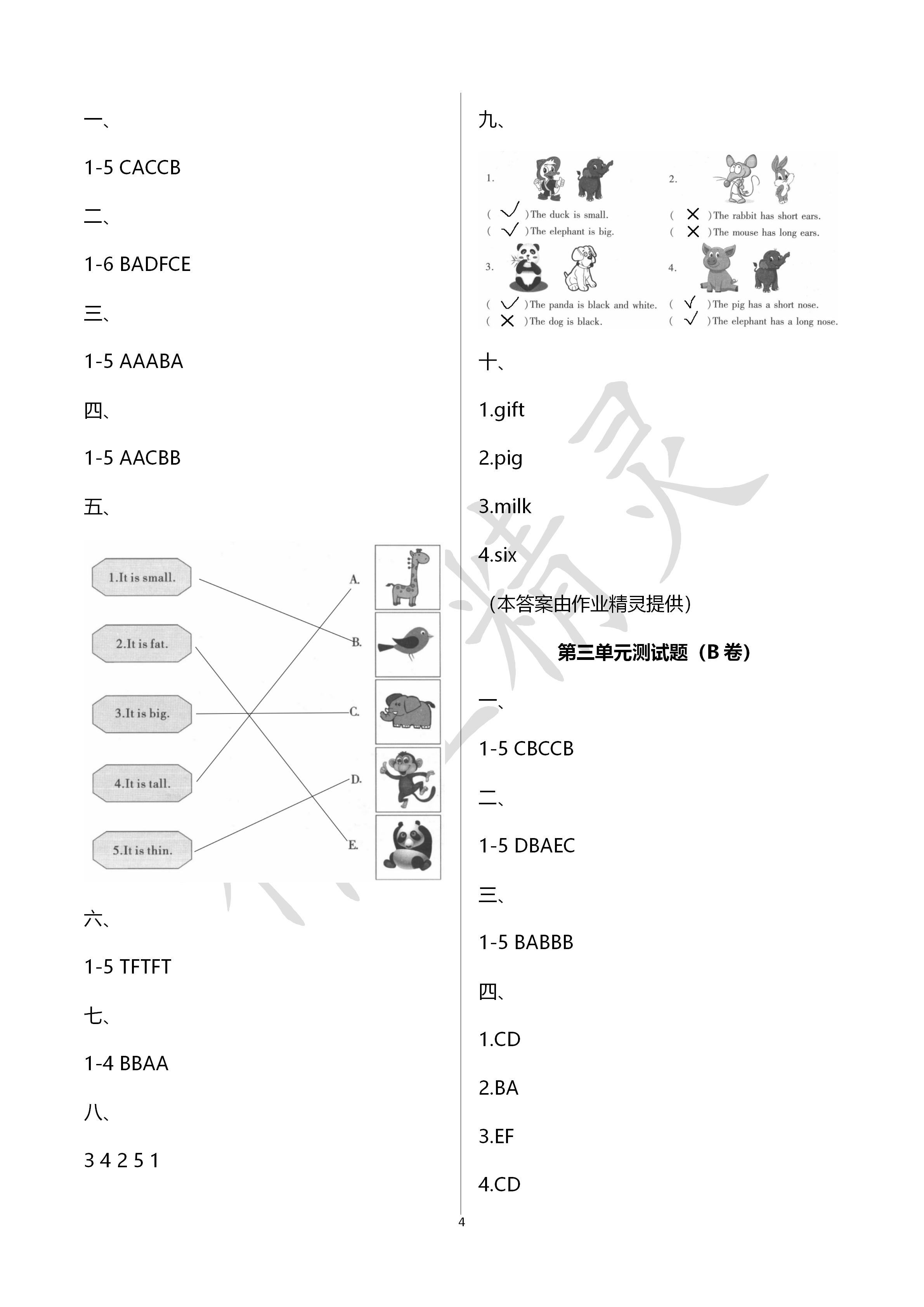 2020年單元自測(cè)試卷三年級(jí)英語(yǔ)下冊(cè)人教版 第4頁(yè)