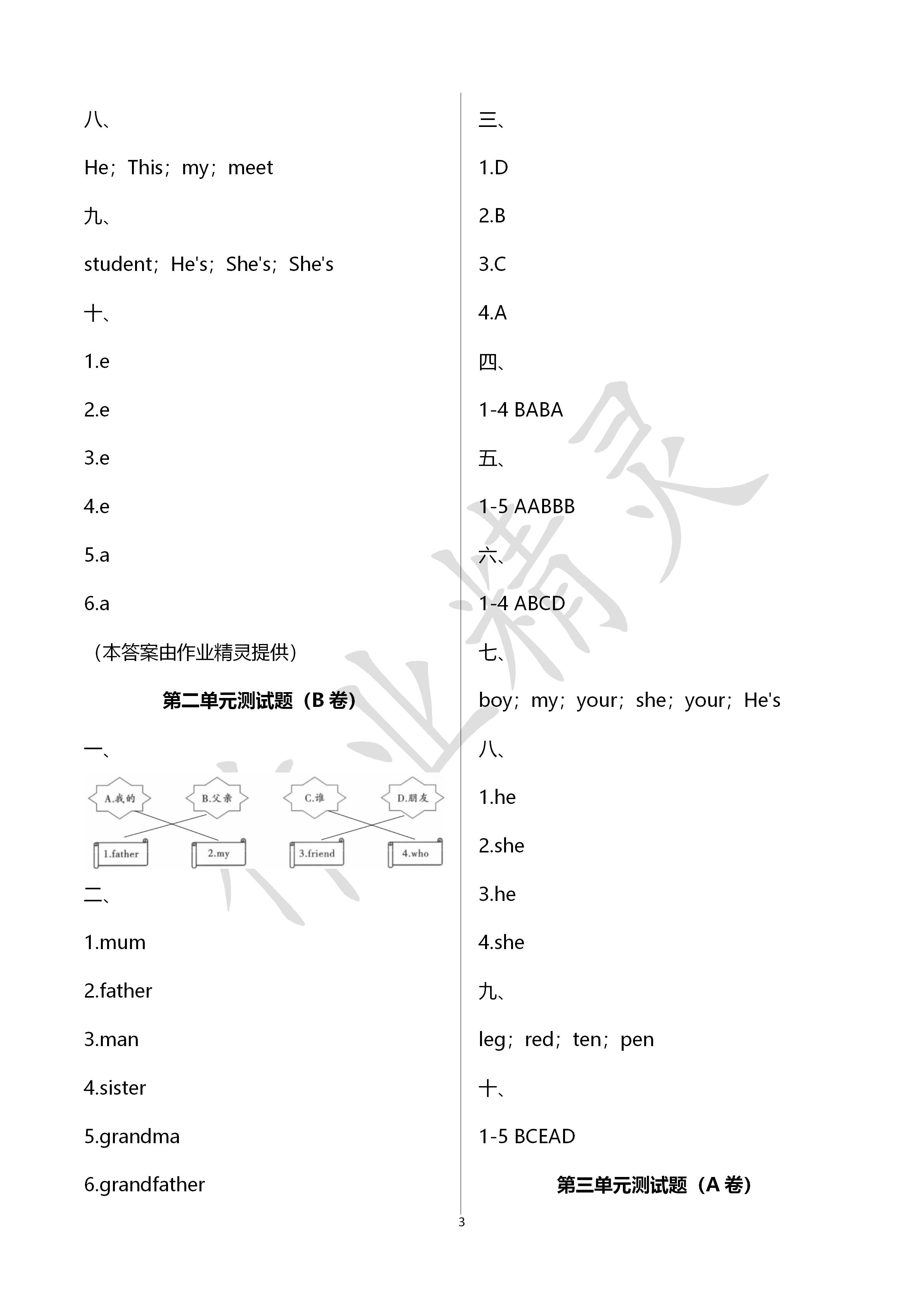 2020年單元自測(cè)試卷三年級(jí)英語(yǔ)下冊(cè)人教版 第3頁(yè)