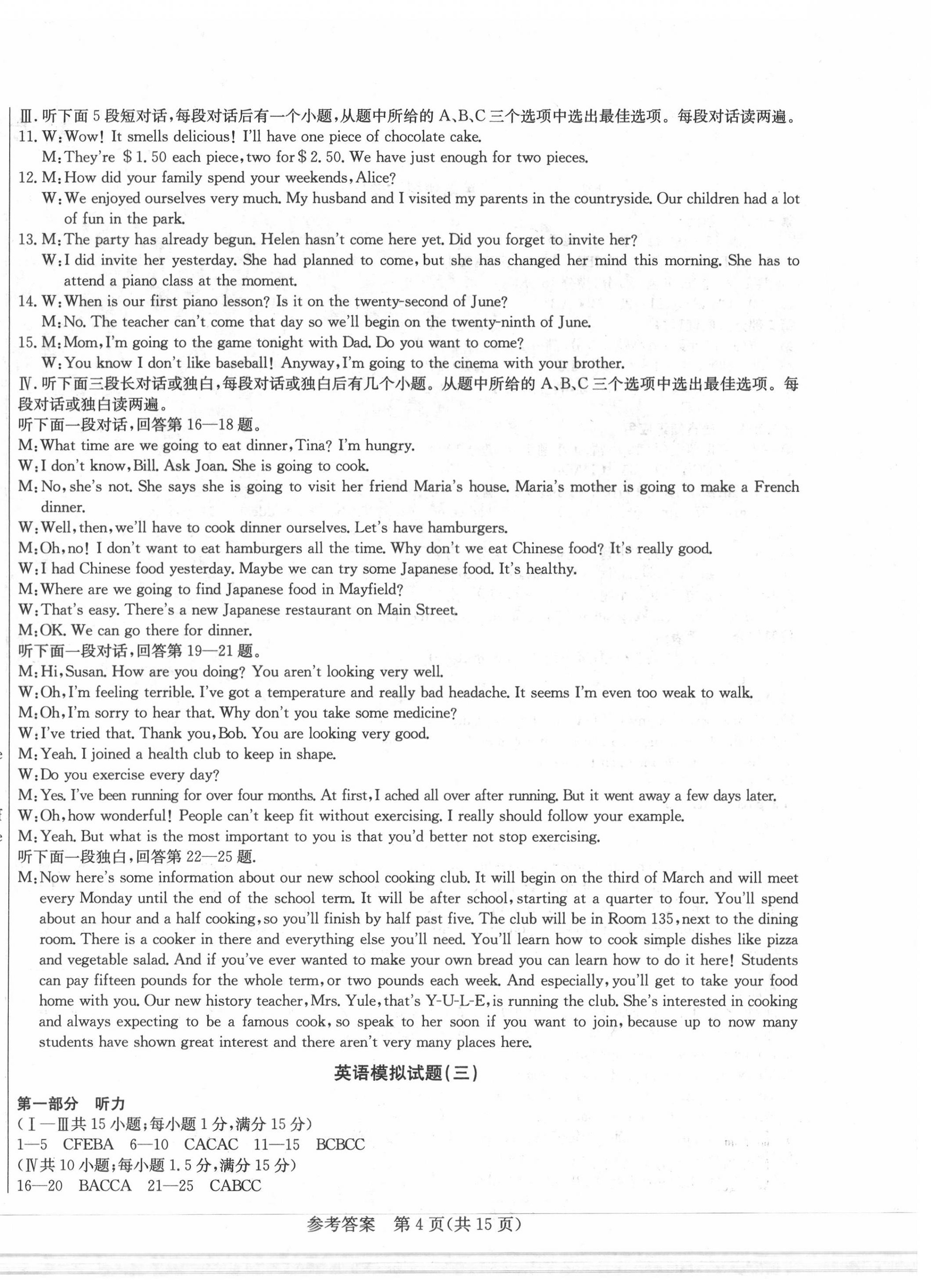 2020年亮點(diǎn)激活中考仿真模擬卷英語(yǔ) 參考答案第4頁(yè)
