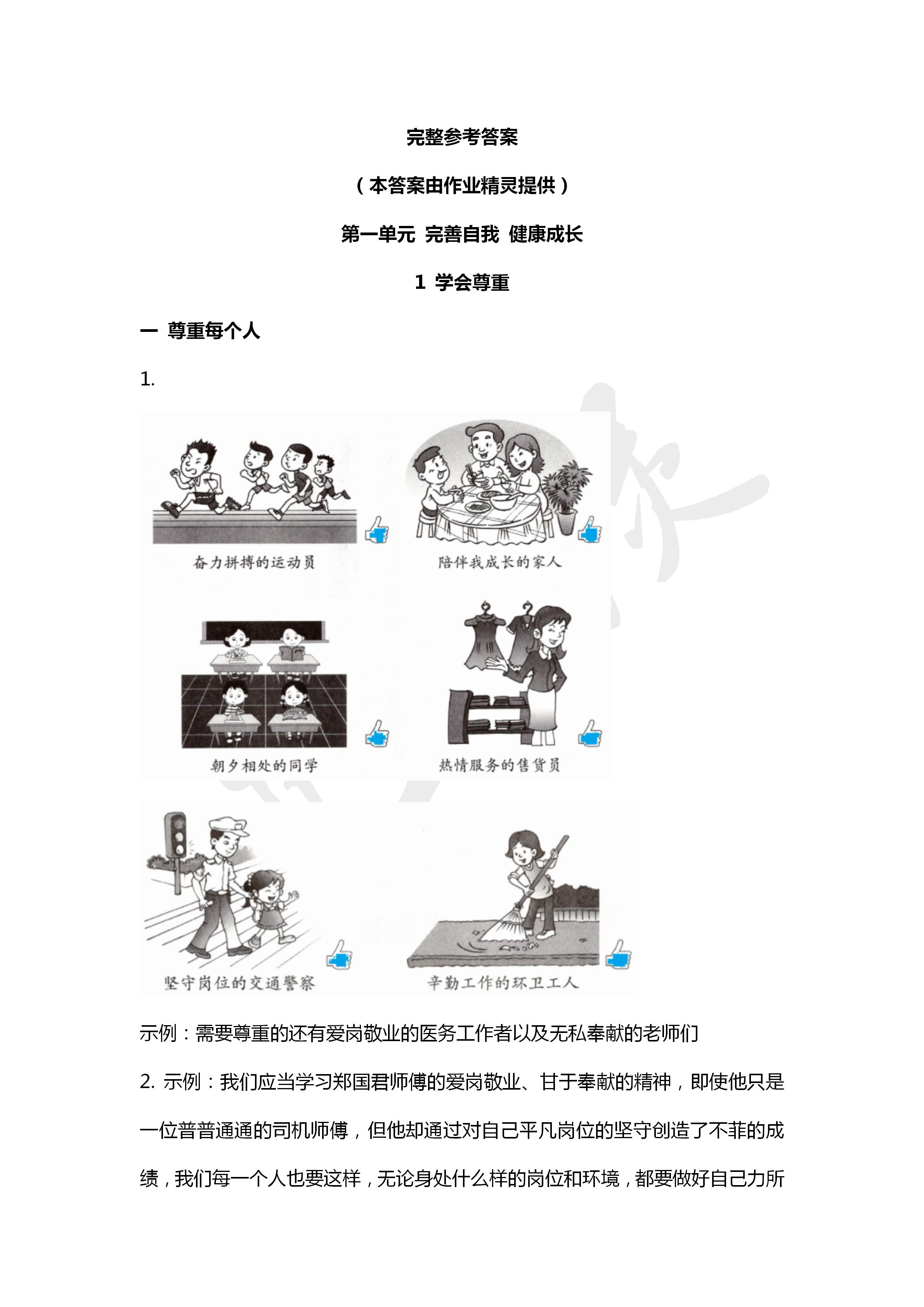 2020年活動(dòng)填圖冊(cè)六年級(jí)道德與法治下冊(cè)人教版升級(jí)版 第1頁(yè)