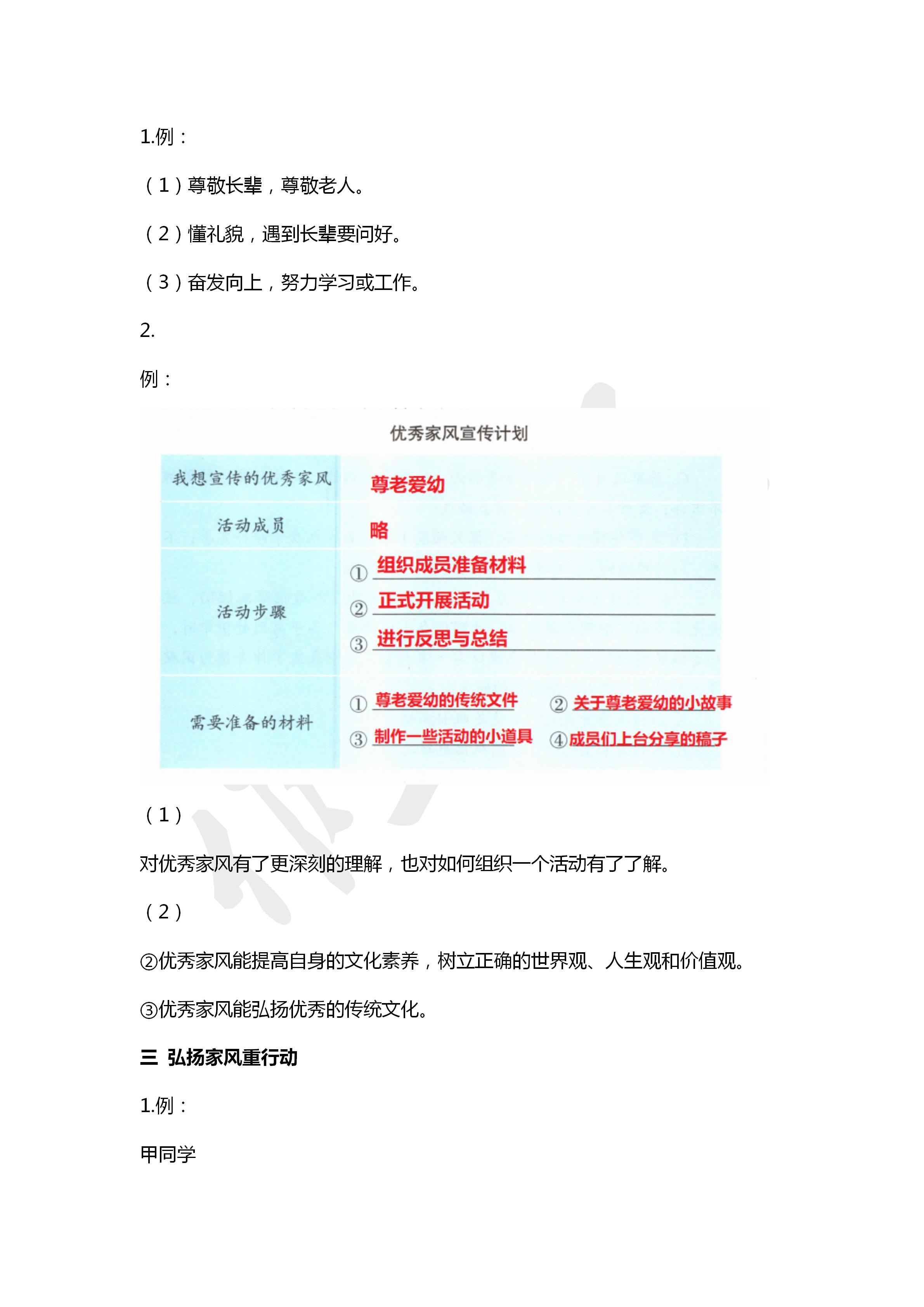 2020年活动填图册五年级道德与法治下册人教版升级版 第8页