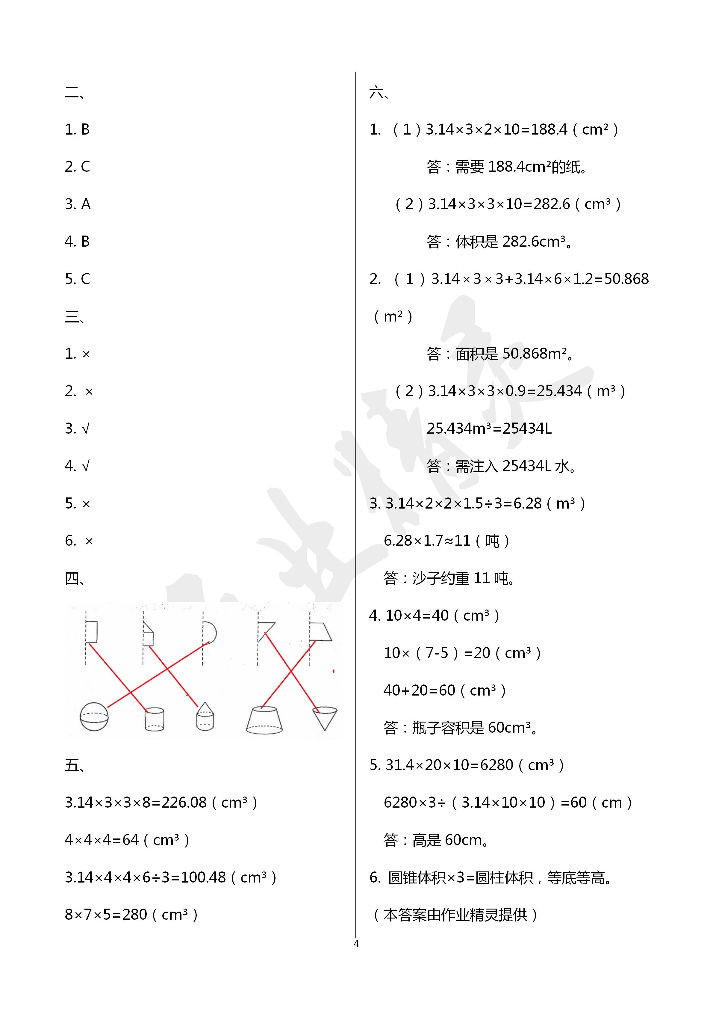 2020年能力素養(yǎng)自主檢測單元檢測卷六年級數(shù)學(xué)下冊人教版 第4頁