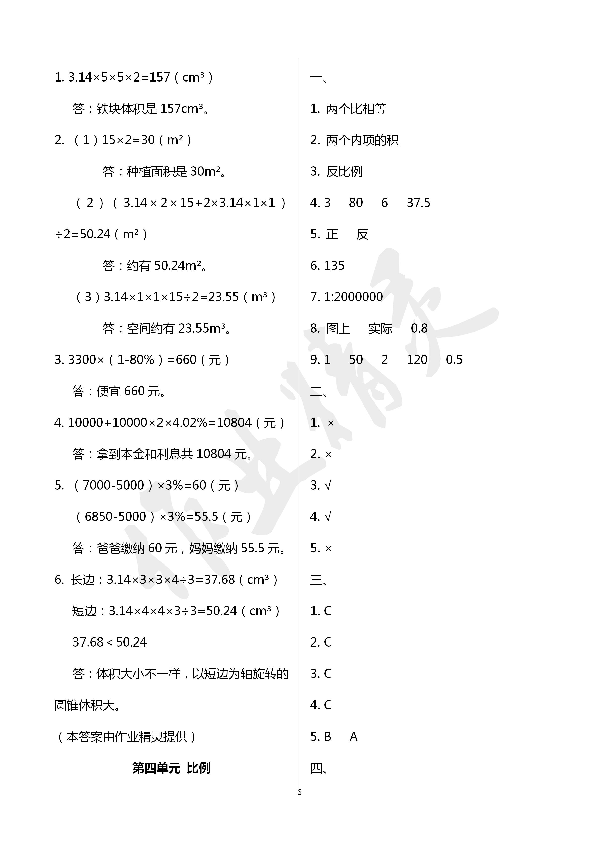 2020年能力素養(yǎng)自主檢測單元檢測卷六年級數(shù)學下冊人教版 第6頁