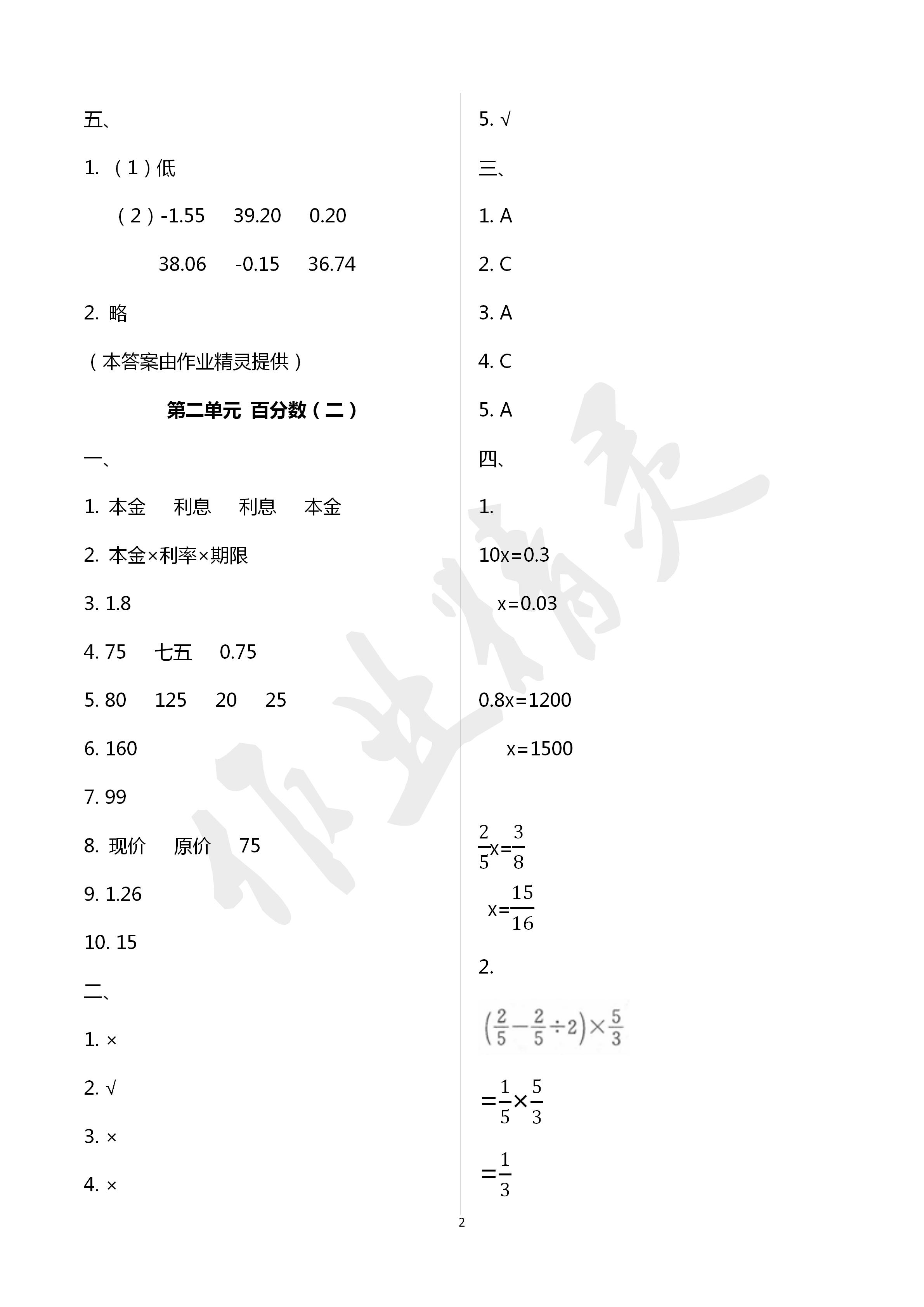 2020年能力素養(yǎng)自主檢測單元檢測卷六年級數(shù)學下冊人教版 第2頁