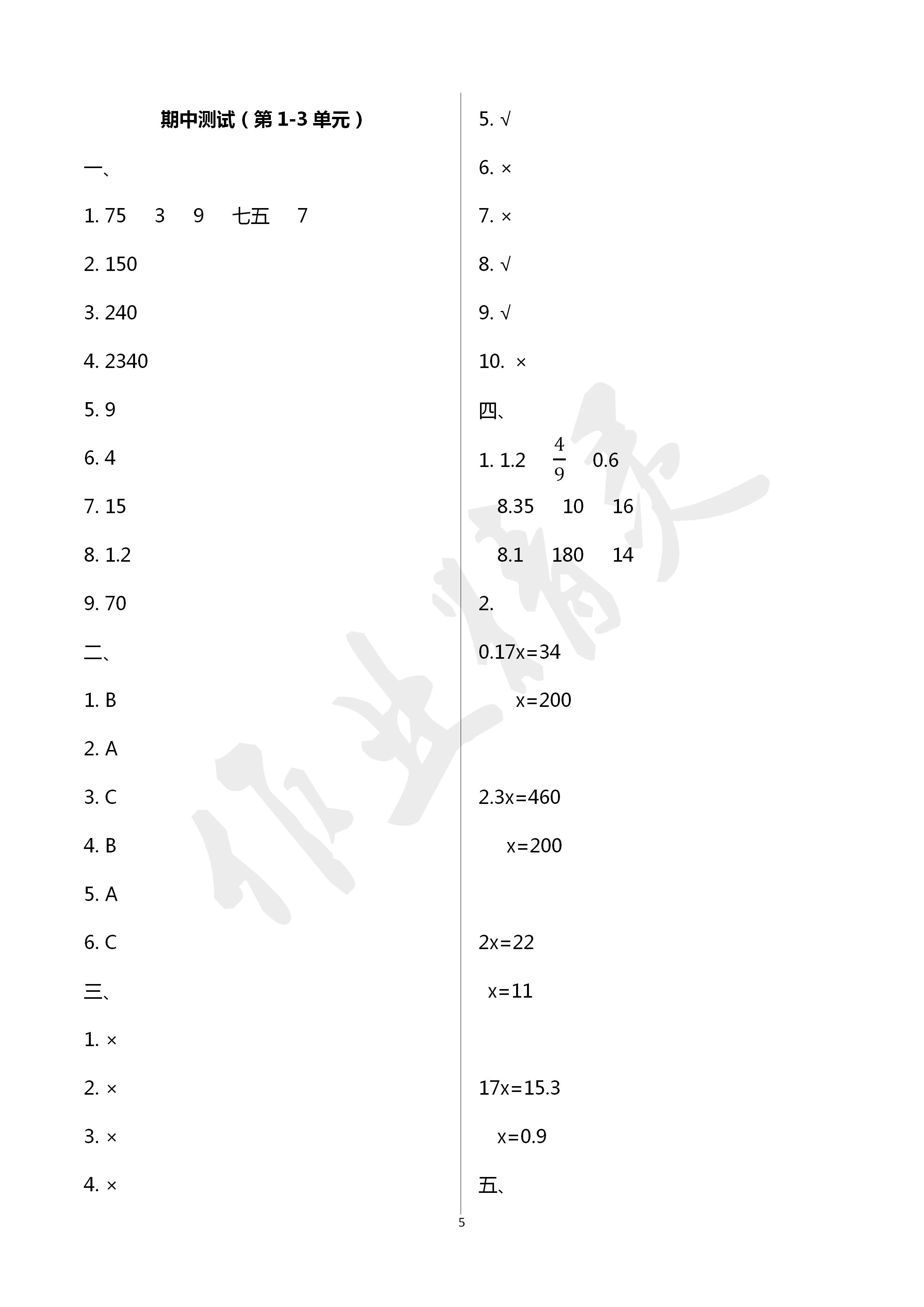 2020年能力素養(yǎng)自主檢測單元檢測卷六年級數學下冊人教版 第5頁