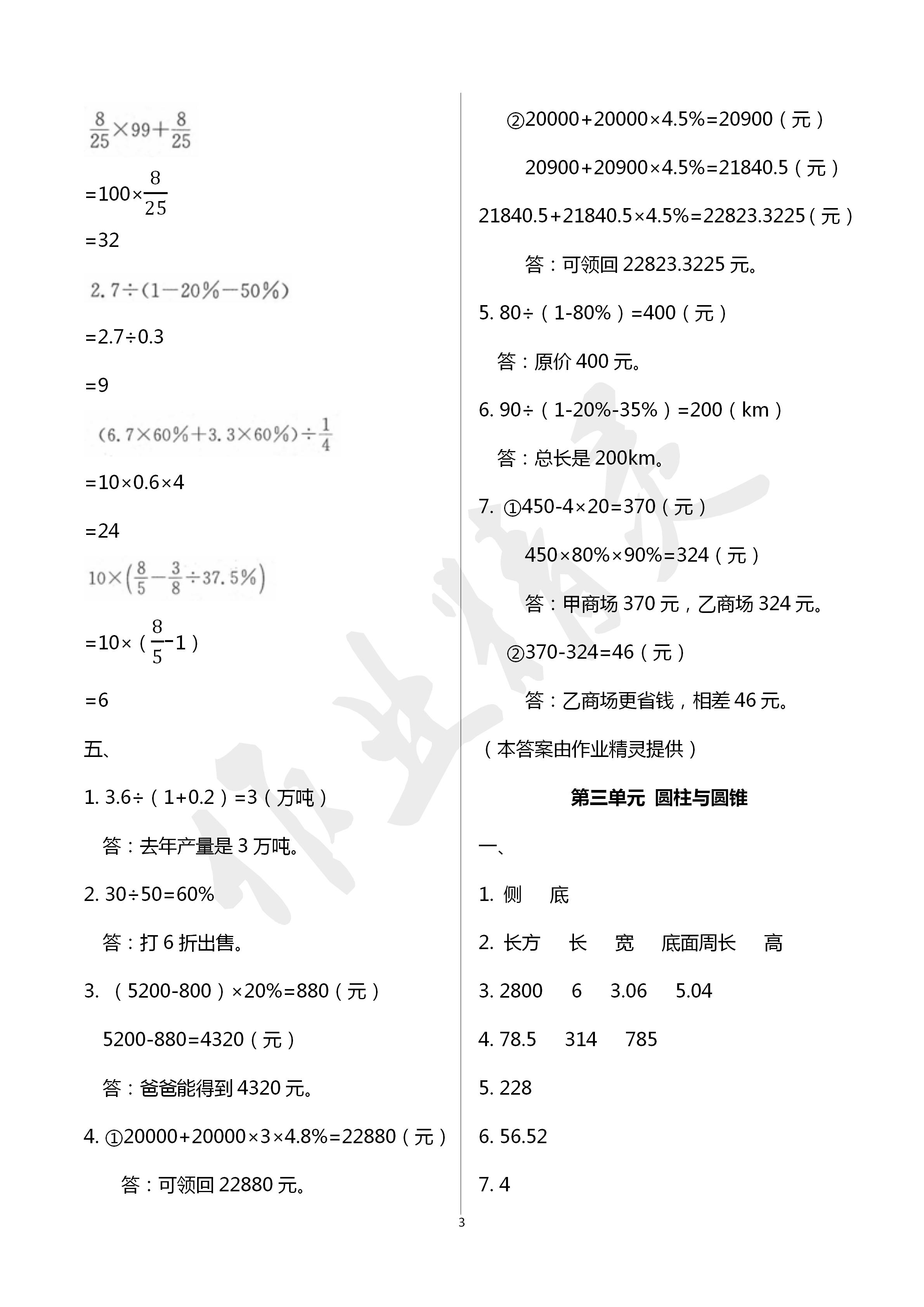 2020年能力素養(yǎng)自主檢測(cè)單元檢測(cè)卷六年級(jí)數(shù)學(xué)下冊(cè)人教版 第3頁