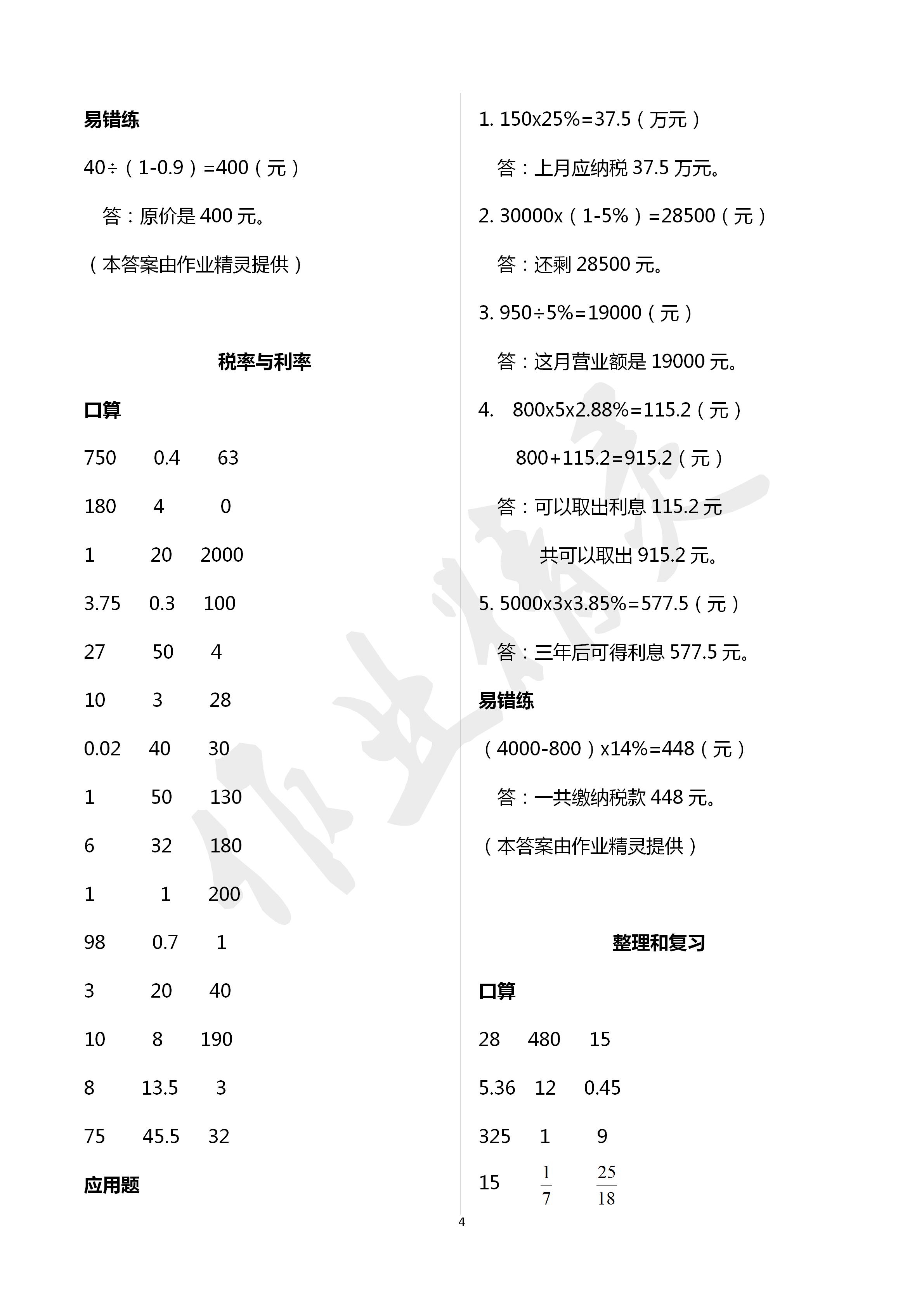 2020年口算應用題天天練六年級數(shù)學下冊人教版 第4頁