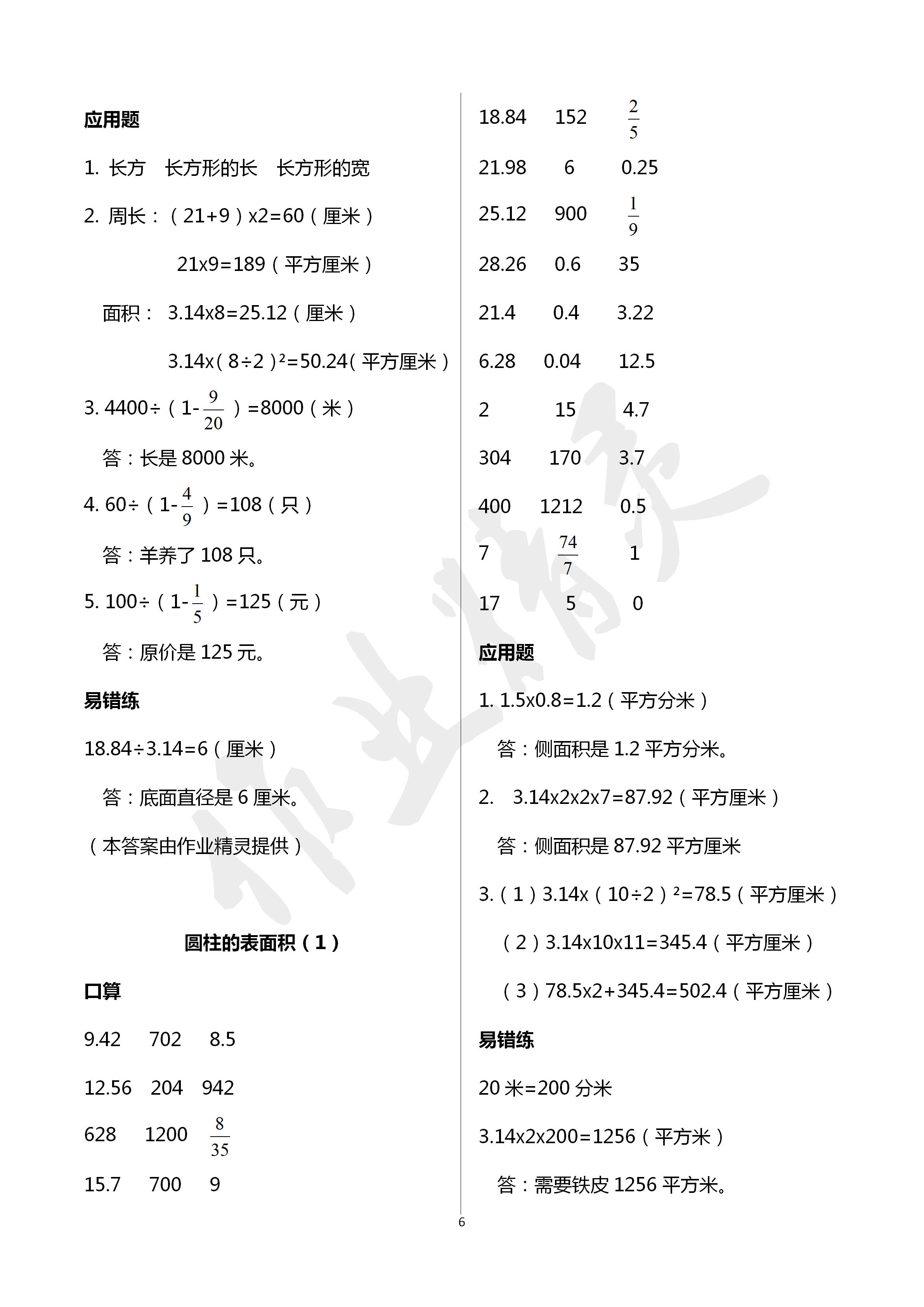 2020年口算應(yīng)用題天天練六年級(jí)數(shù)學(xué)下冊人教版 第6頁