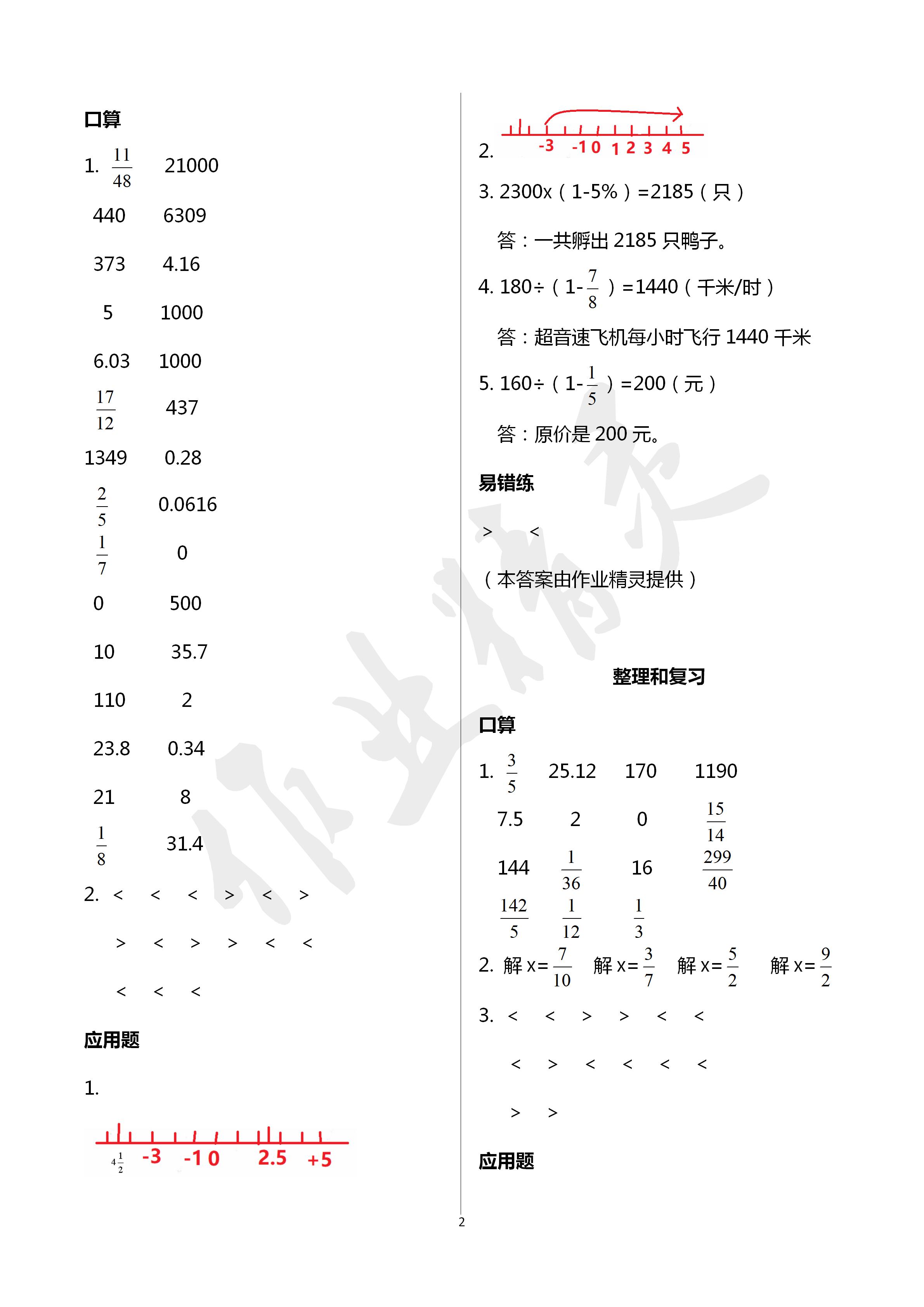 2020年口算應(yīng)用題天天練六年級數(shù)學(xué)下冊人教版 第2頁